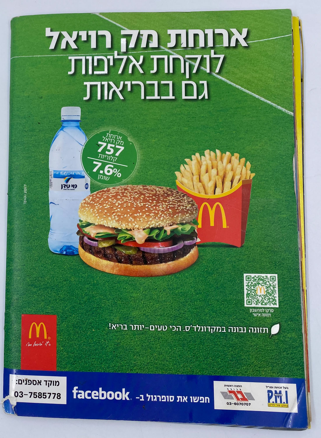 אלבומי מדבקות - אלבום סופרגול 2012-2013 - מלא חלקית
סוּפרגוֹל הוא שמו של אלבום איסוף מדבקות מאת חברת ... - 1 51