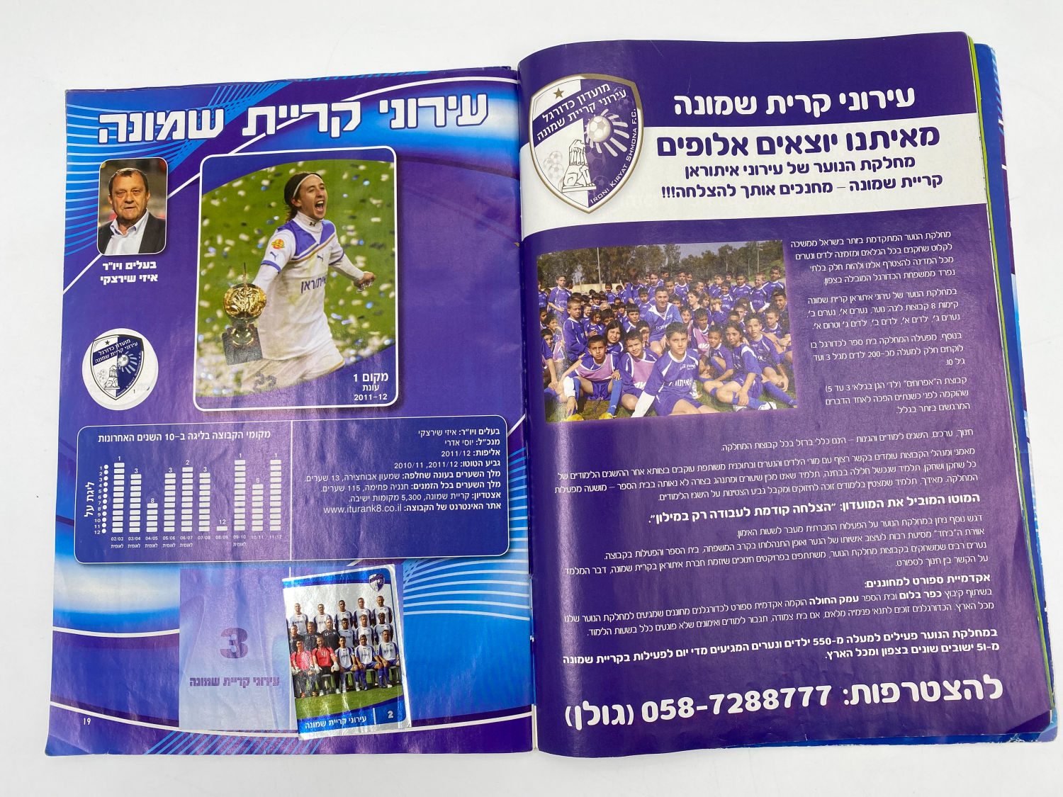 אלבומי מדבקות - אלבום סופרגול 2012-2013 - מלא חלקית
סוּפרגוֹל הוא שמו של אלבום איסוף מדבקות מאת חברת ... - 1 1