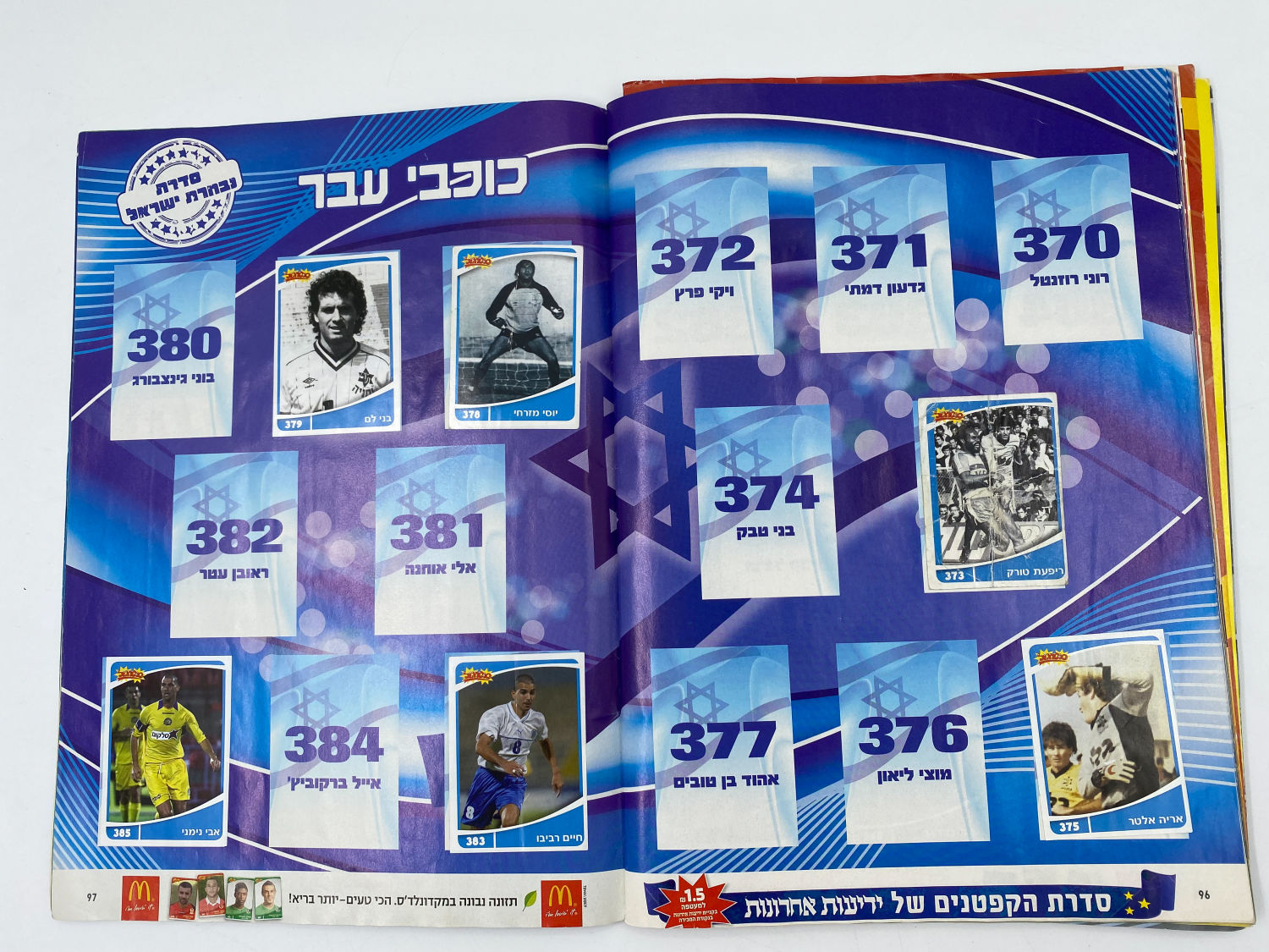 אלבומי מדבקות - אלבום סופרגול 2012-2013 - מלא חלקית
סוּפרגוֹל הוא שמו של אלבום איסוף מדבקות מאת חברת ... - 1 43