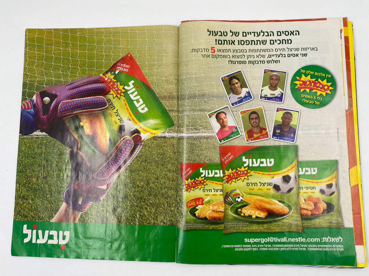 אלבומי מדבקות - אלבום סופרגול 2012-2013 - מלא חלקית
סוּפרגוֹל הוא שמו של אלבום איסוף מדבקות מאת חברת ... - 1 28