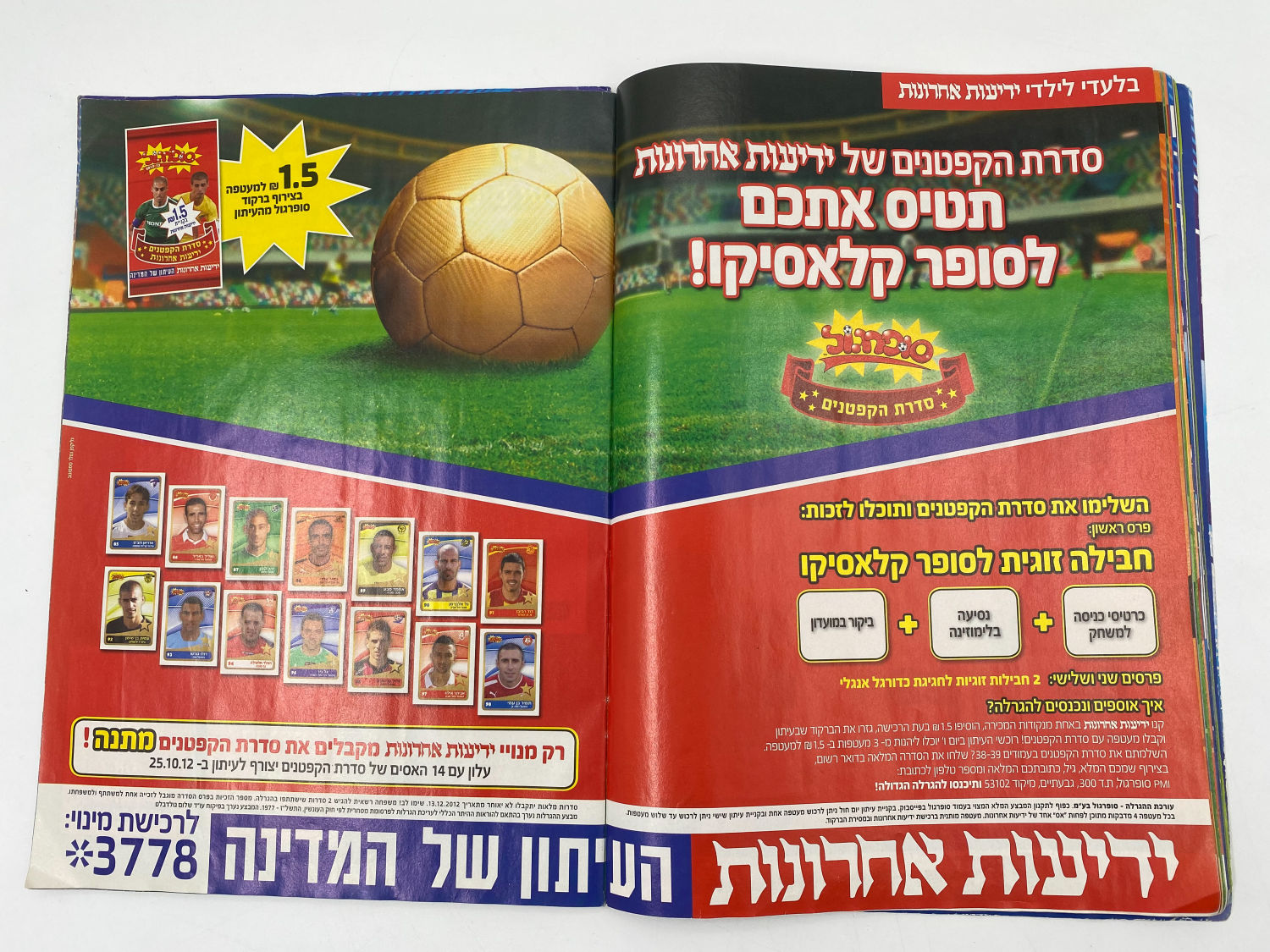 אלבומי מדבקות - אלבום סופרגול 2012-2013 - מלא חלקית
סוּפרגוֹל הוא שמו של אלבום איסוף מדבקות מאת חברת ... - 1 12