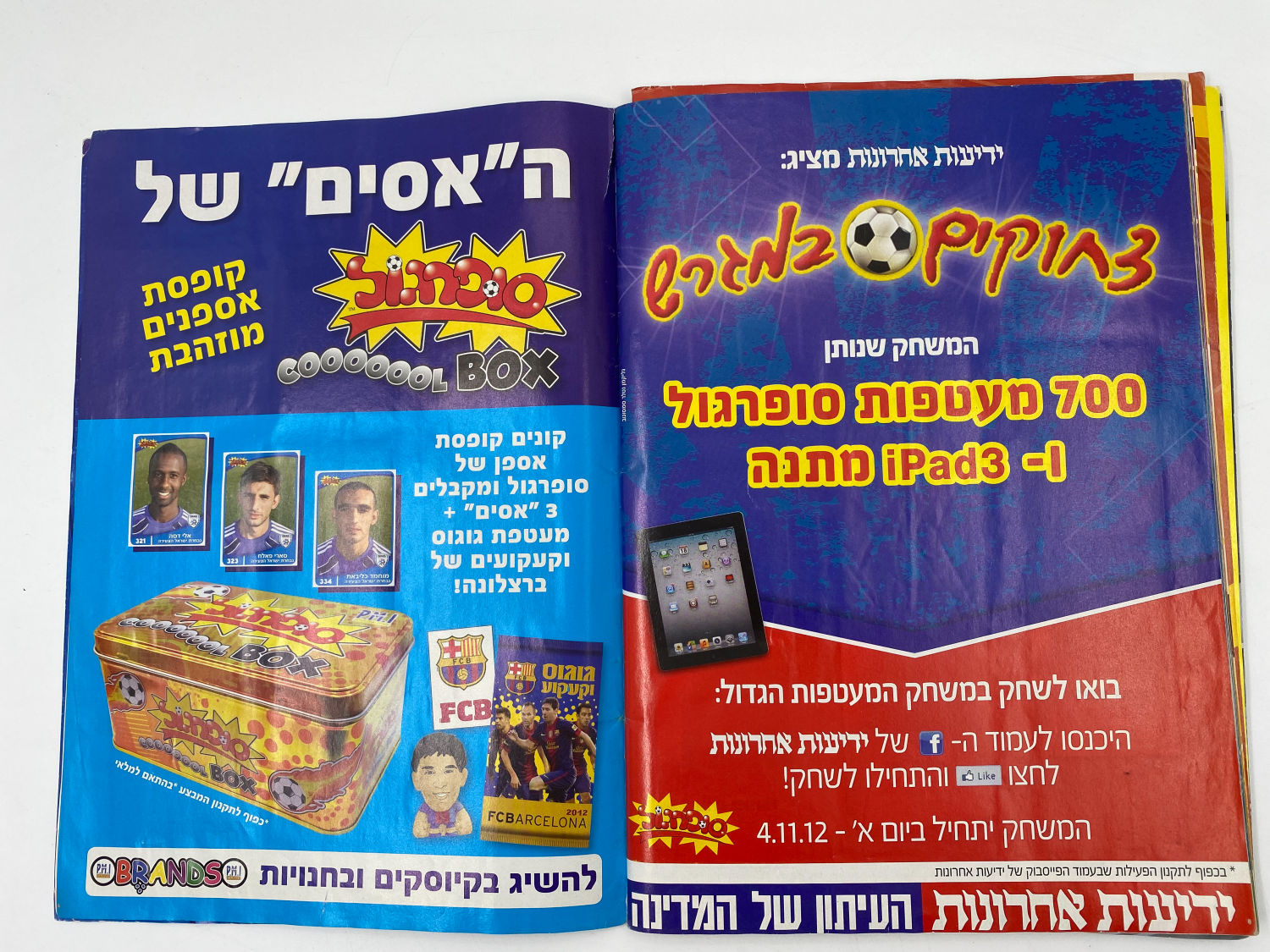 אלבומי מדבקות - אלבום סופרגול 2012-2013 - מלא חלקית
סוּפרגוֹל הוא שמו של אלבום איסוף מדבקות מאת חברת ... - 1 46