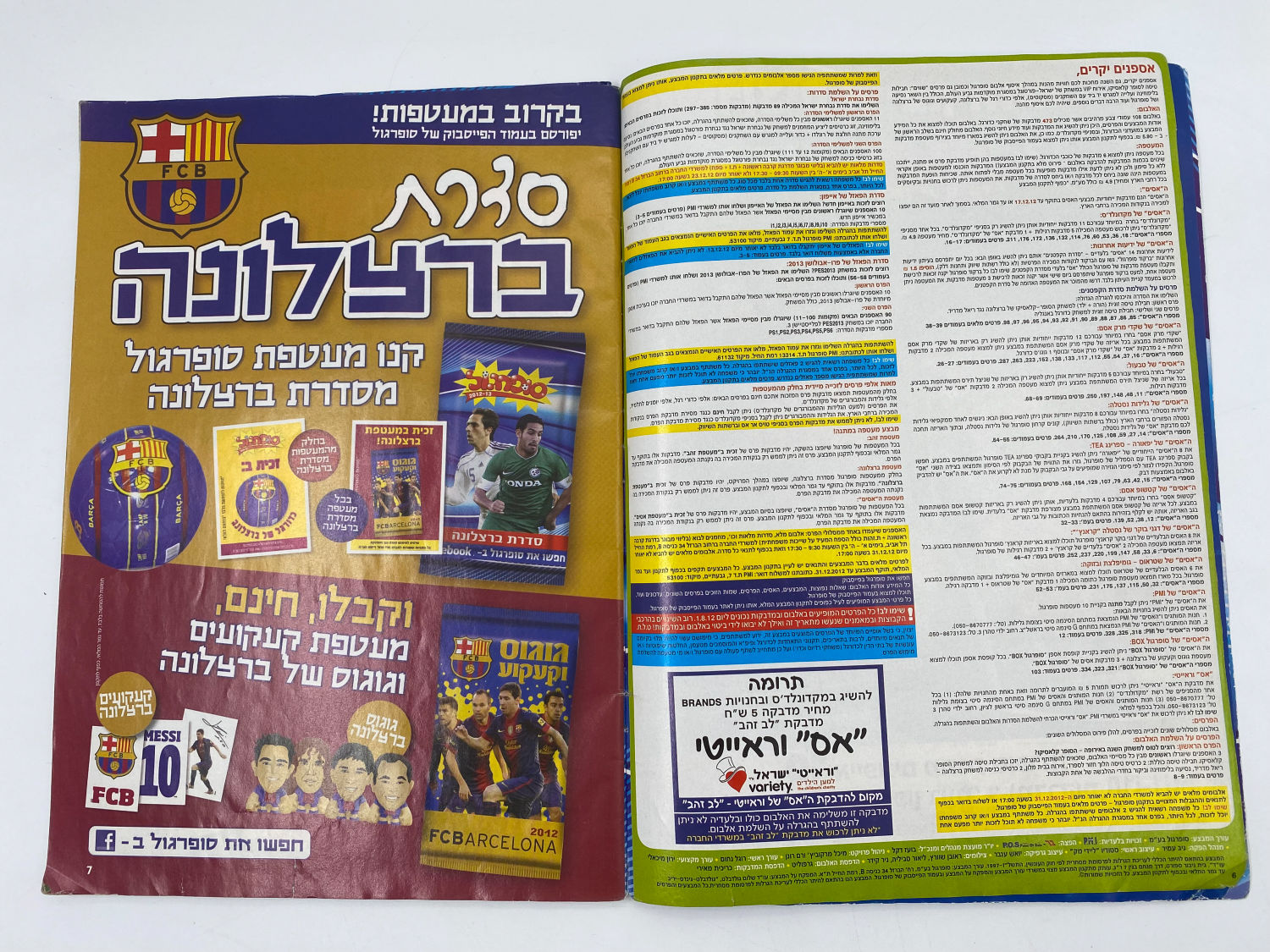 אלבומי מדבקות - אלבום סופרגול 2012-2013 - מלא חלקית
סוּפרגוֹל הוא שמו של אלבום איסוף מדבקות מאת חברת ... - 1 33