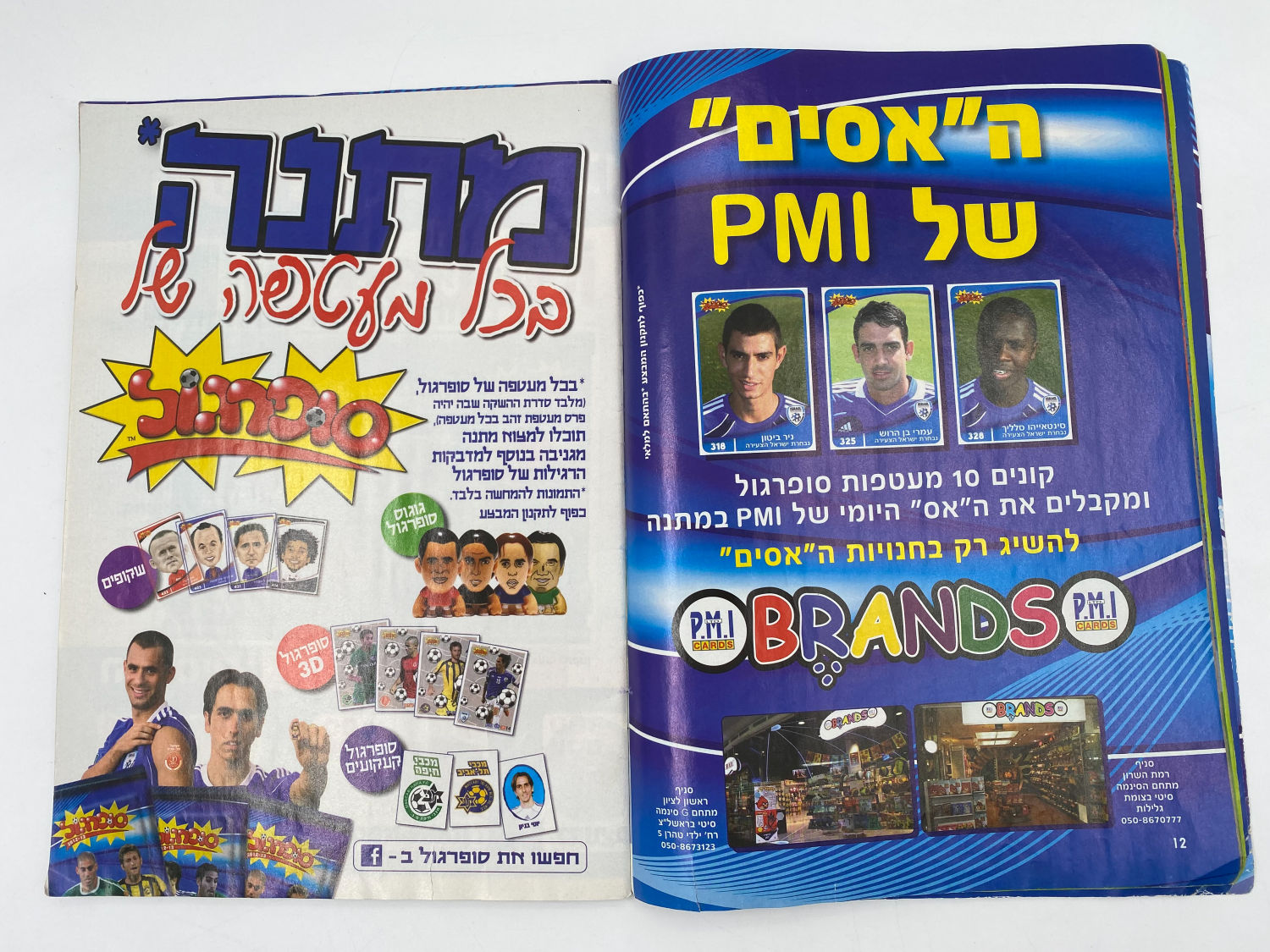 אלבומי מדבקות - אלבום סופרגול 2012-2013 - מלא חלקית
סוּפרגוֹל הוא שמו של אלבום איסוף מדבקות מאת חברת ... - 1 53