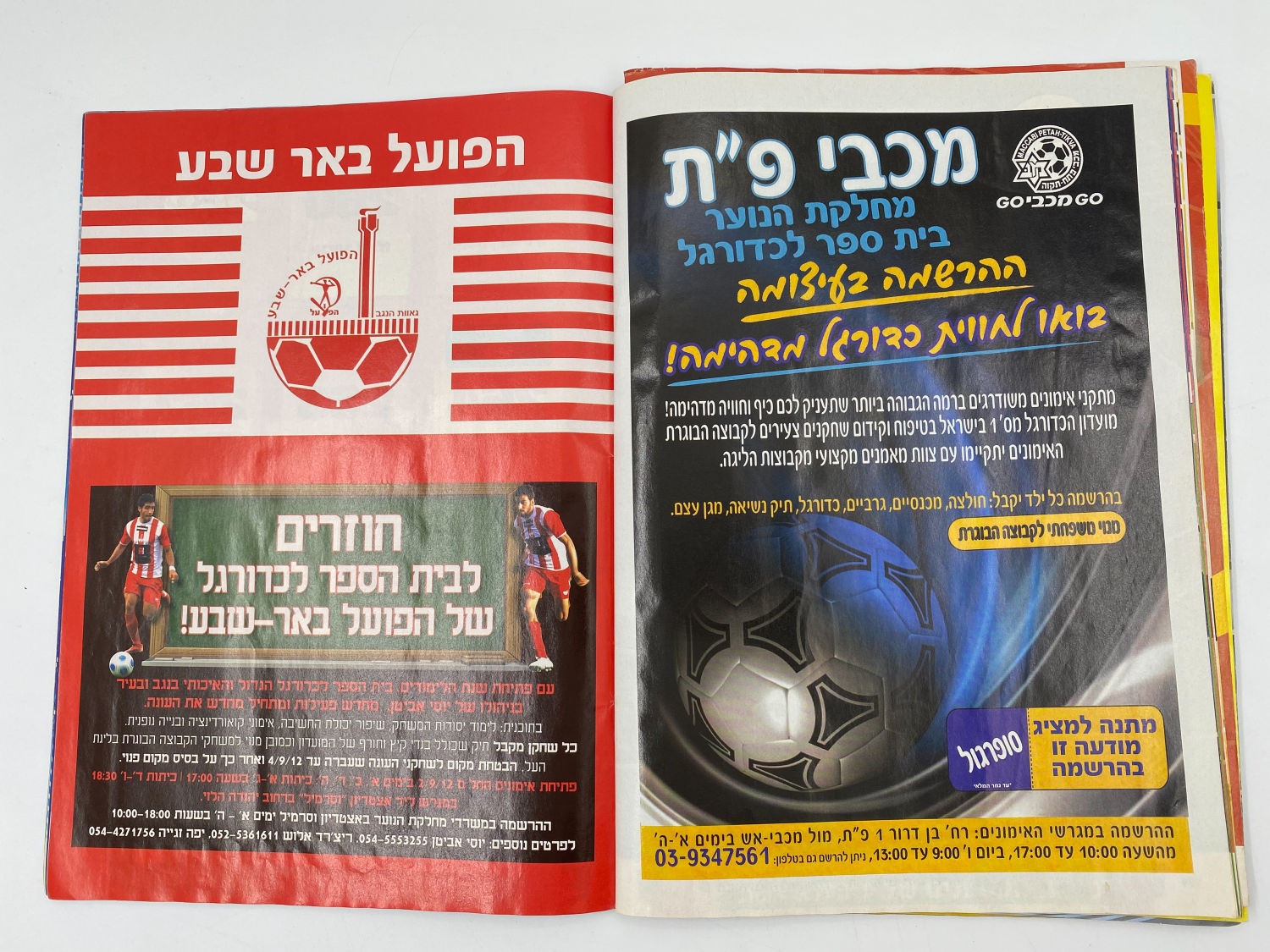 אלבומי מדבקות - אלבום סופרגול 2012-2013 - מלא חלקית
סוּפרגוֹל הוא שמו של אלבום איסוף מדבקות מאת חברת ... - 1 35