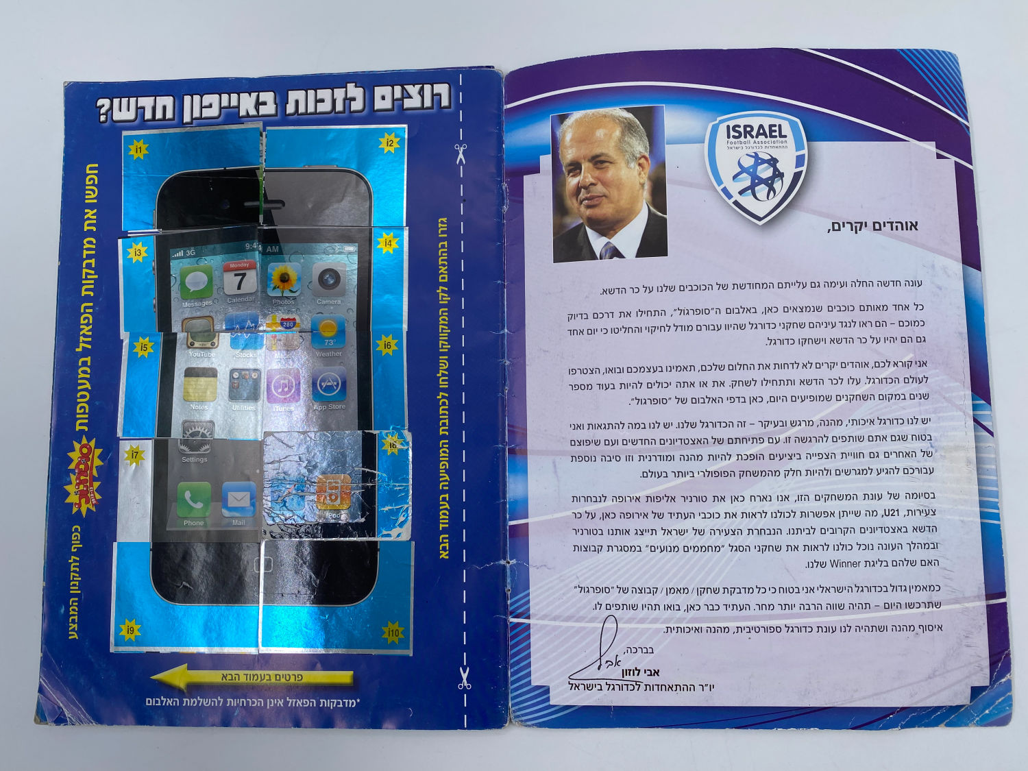 אלבומי מדבקות - אלבום סופרגול 2012-2013 - מלא חלקית
סוּפרגוֹל הוא שמו של אלבום איסוף מדבקות מאת חברת ... - 1 11