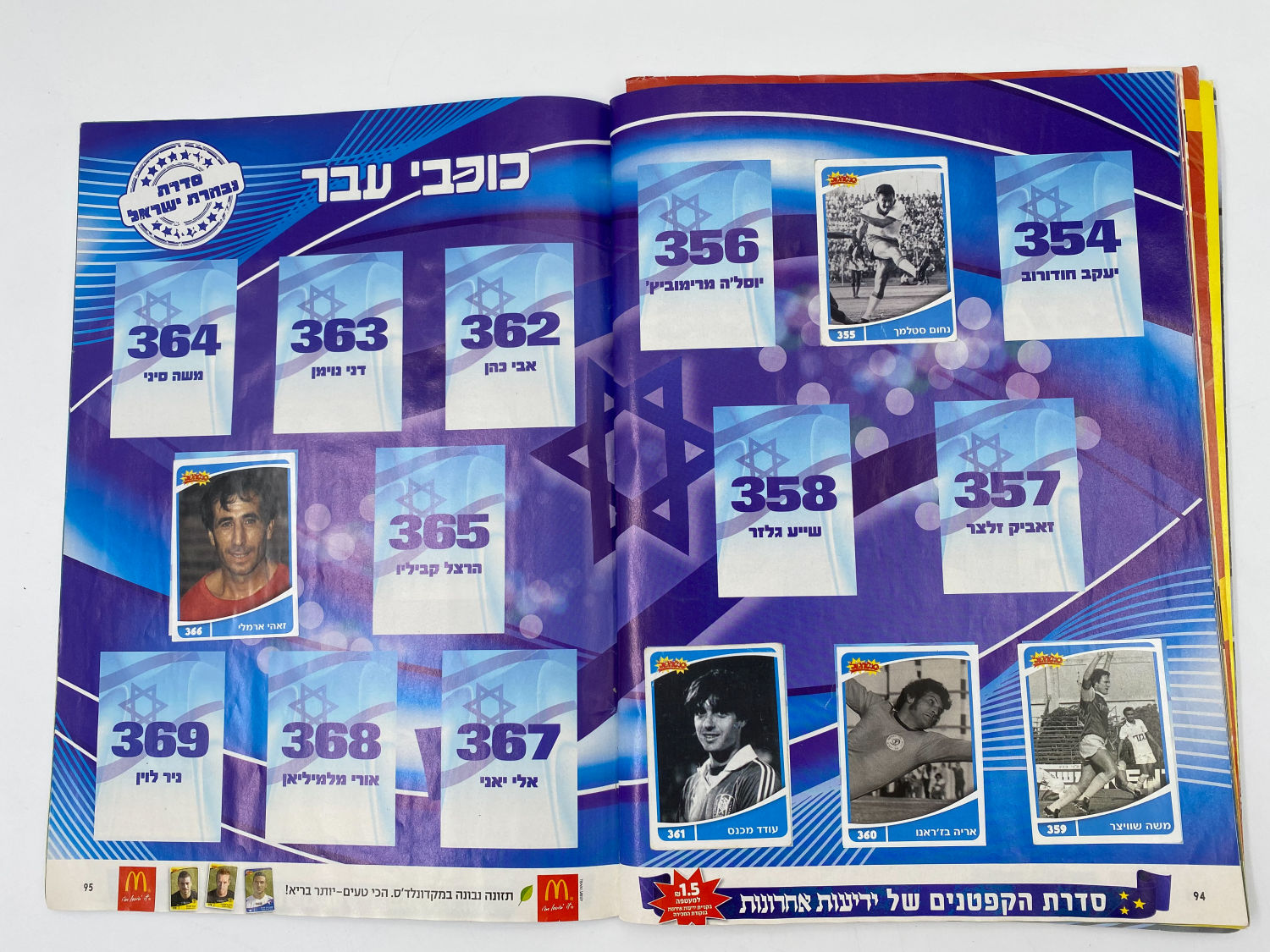 אלבומי מדבקות - אלבום סופרגול 2012-2013 - מלא חלקית
סוּפרגוֹל הוא שמו של אלבום איסוף מדבקות מאת חברת ... - 1 42
