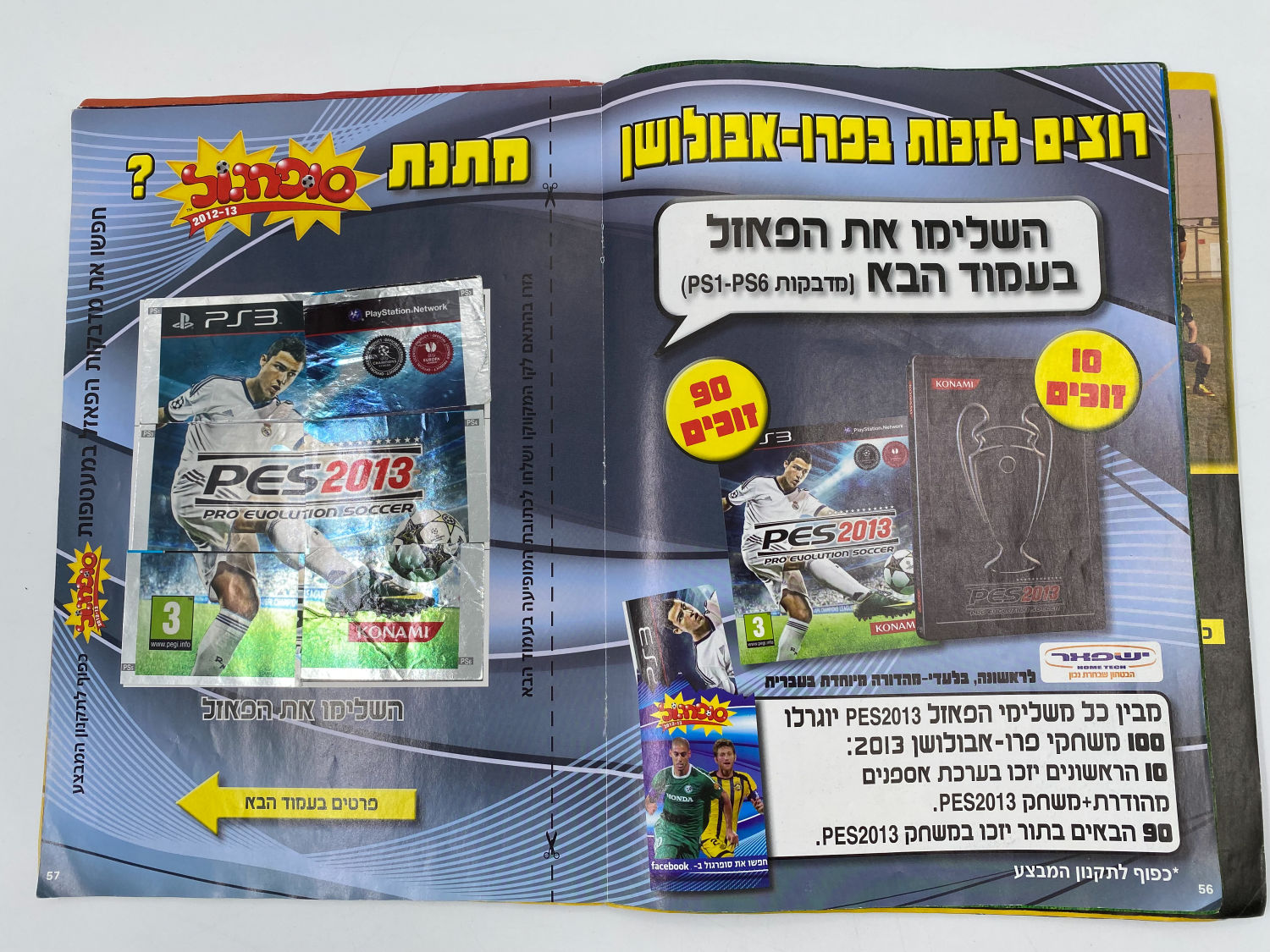 אלבומי מדבקות - אלבום סופרגול 2012-2013 - מלא חלקית
סוּפרגוֹל הוא שמו של אלבום איסוף מדבקות מאת חברת ... - 1 23