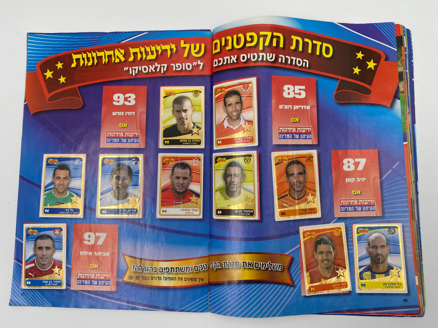אלבומי מדבקות - אלבום סופרגול 2012-2013 - מלא חלקית
סוּפרגוֹל הוא שמו של אלבום איסוף מדבקות מאת חברת ... - 1 13
