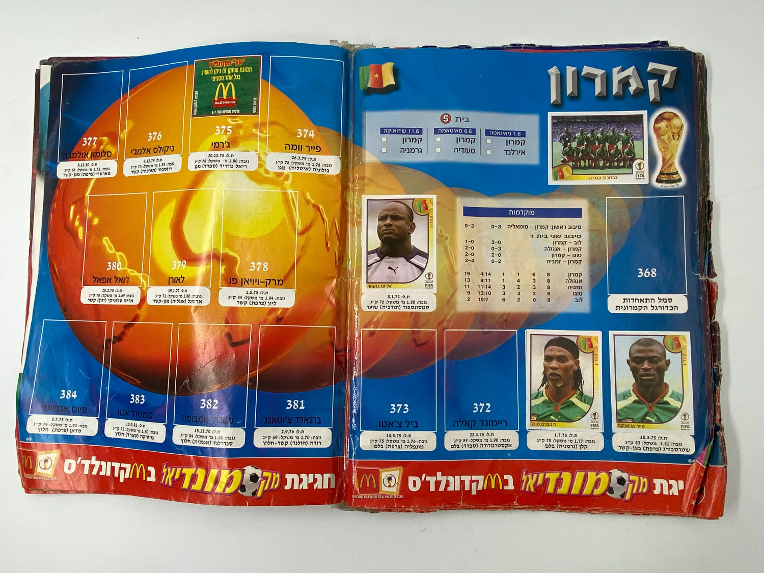 אלבומי מדבקות - אלבום סופרגול מונדיאל 2002, קוריאה יפן - מצב גרוע מאוד, מומלץ לקנות להשלמת מדבקות ... - 1 26