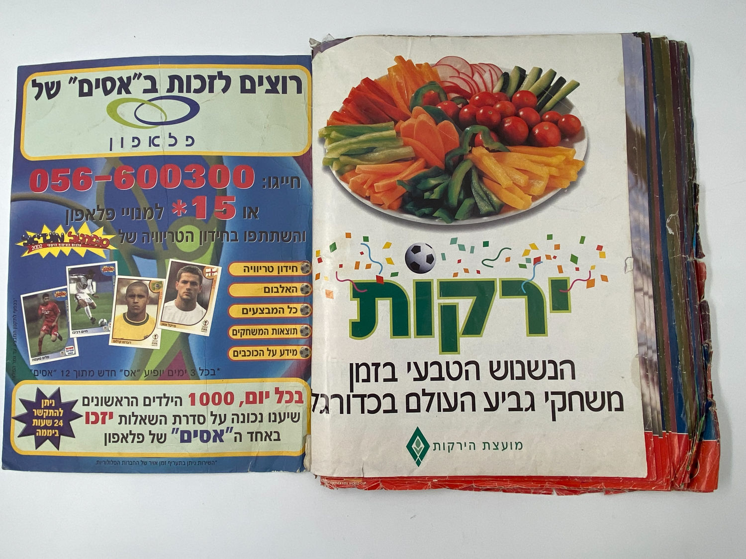אלבומי מדבקות - אלבום סופרגול מונדיאל 2002, קוריאה יפן - מצב גרוע מאוד, מומלץ לקנות להשלמת מדבקות ... - 1 45