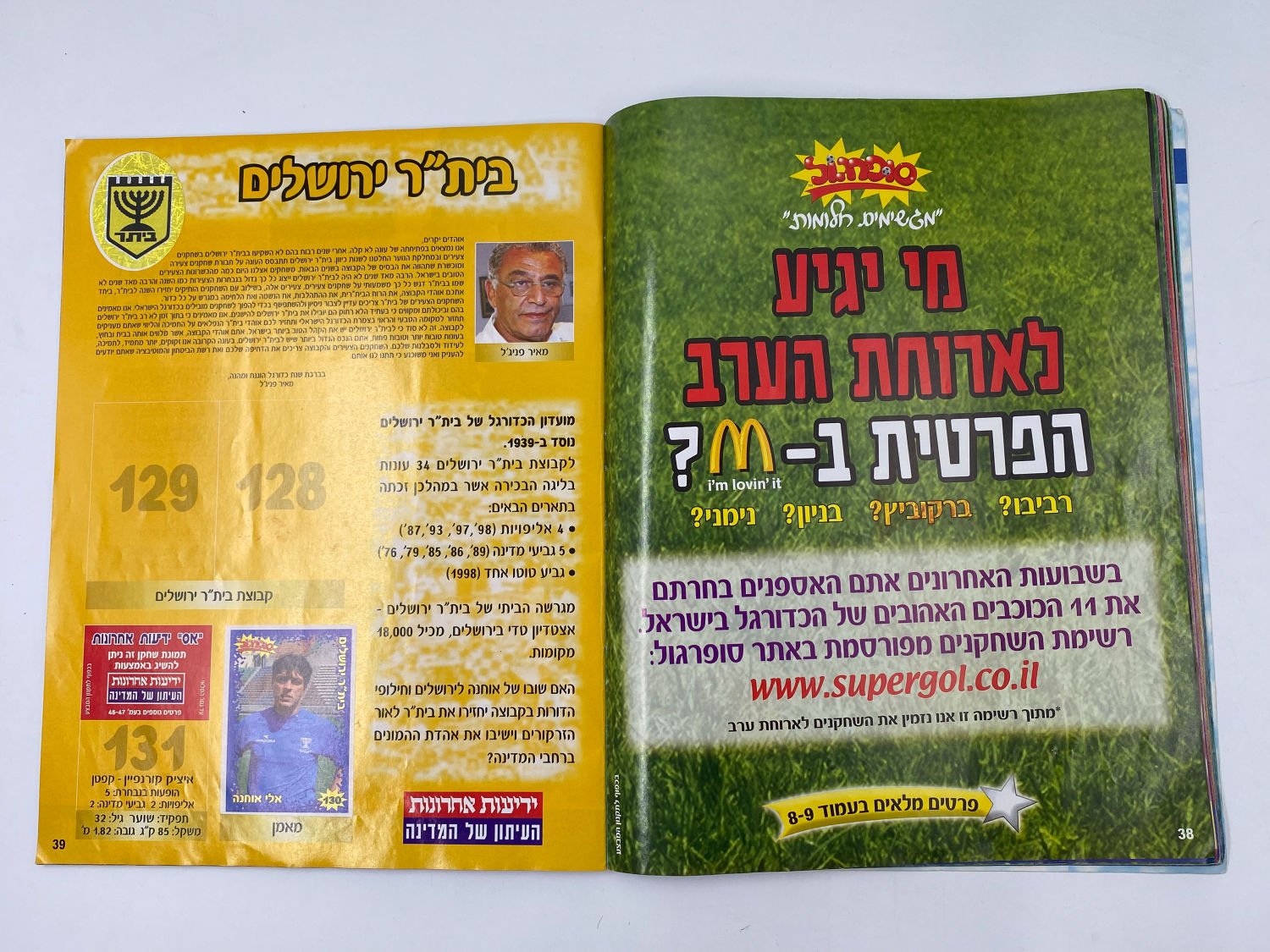 אלבומי מדבקות - אלבום סופרגול 2003-2004
סוּפרגוֹל הוא שמו של אלבום איסוף מדבקות מאת חברת P.M.I ... - 1 12