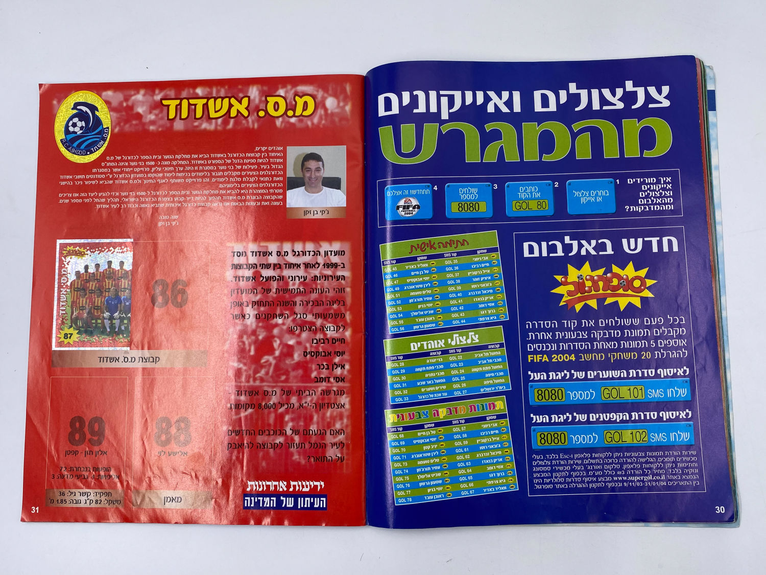 אלבומי מדבקות - אלבום סופרגול 2003-2004
סוּפרגוֹל הוא שמו של אלבום איסוף מדבקות מאת חברת P.M.I ... - 1 7