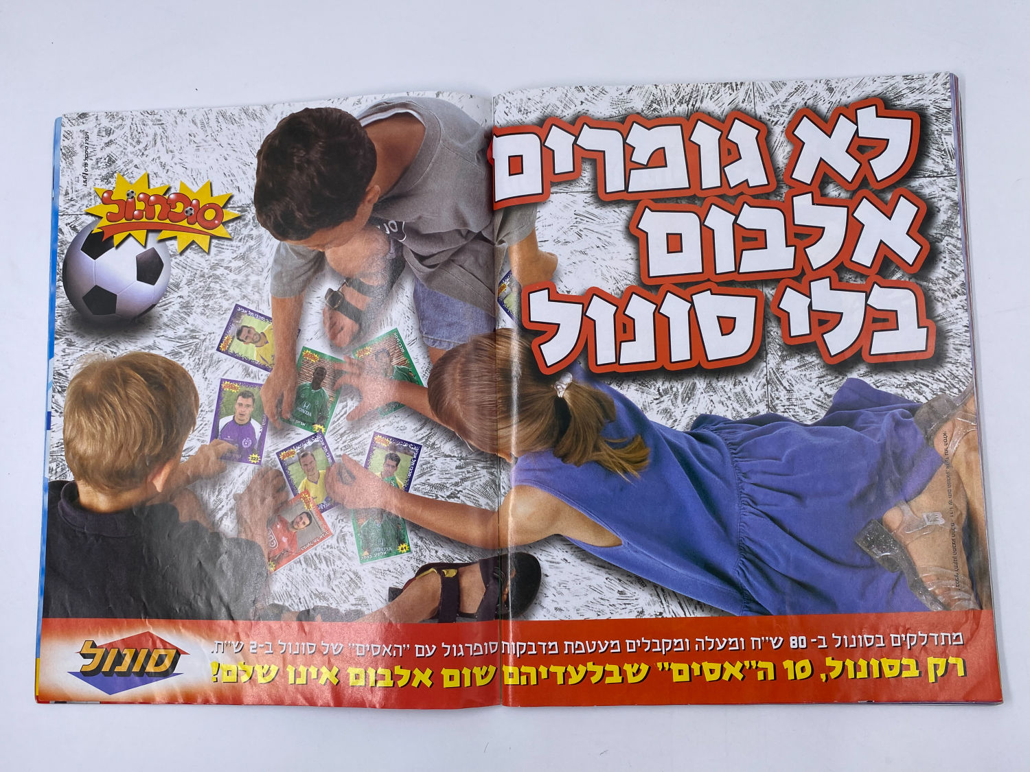 אלבומי מדבקות - אלבום סופרגול 2003-2004
סוּפרגוֹל הוא שמו של אלבום איסוף מדבקות מאת חברת P.M.I ... - 1 37