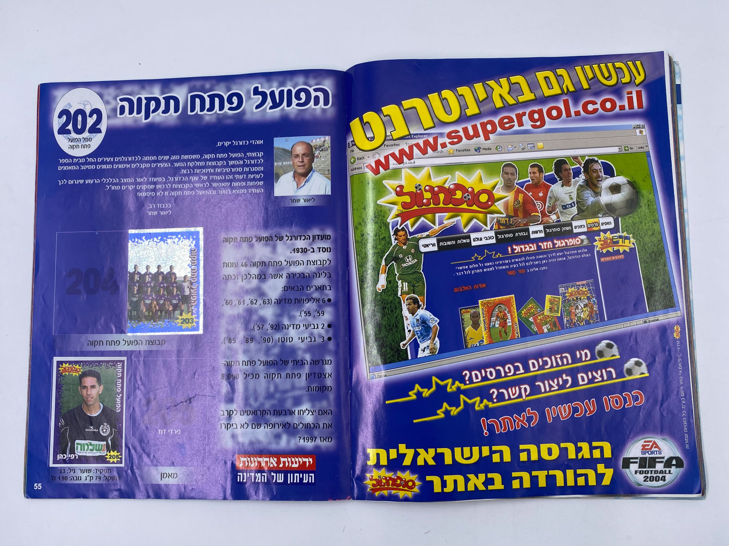 אלבומי מדבקות - אלבום סופרגול 2003-2004
סוּפרגוֹל הוא שמו של אלבום איסוף מדבקות מאת חברת P.M.I ... - 1 20