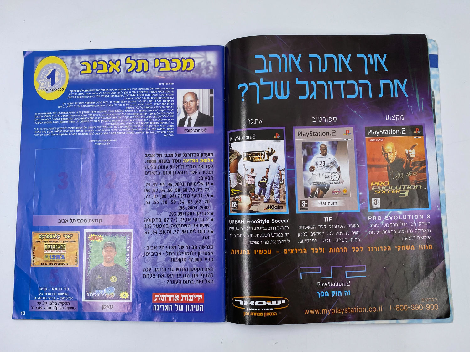 אלבומי מדבקות - אלבום סופרגול 2003-2004
סוּפרגוֹל הוא שמו של אלבום איסוף מדבקות מאת חברת P.M.I ... - 1 48