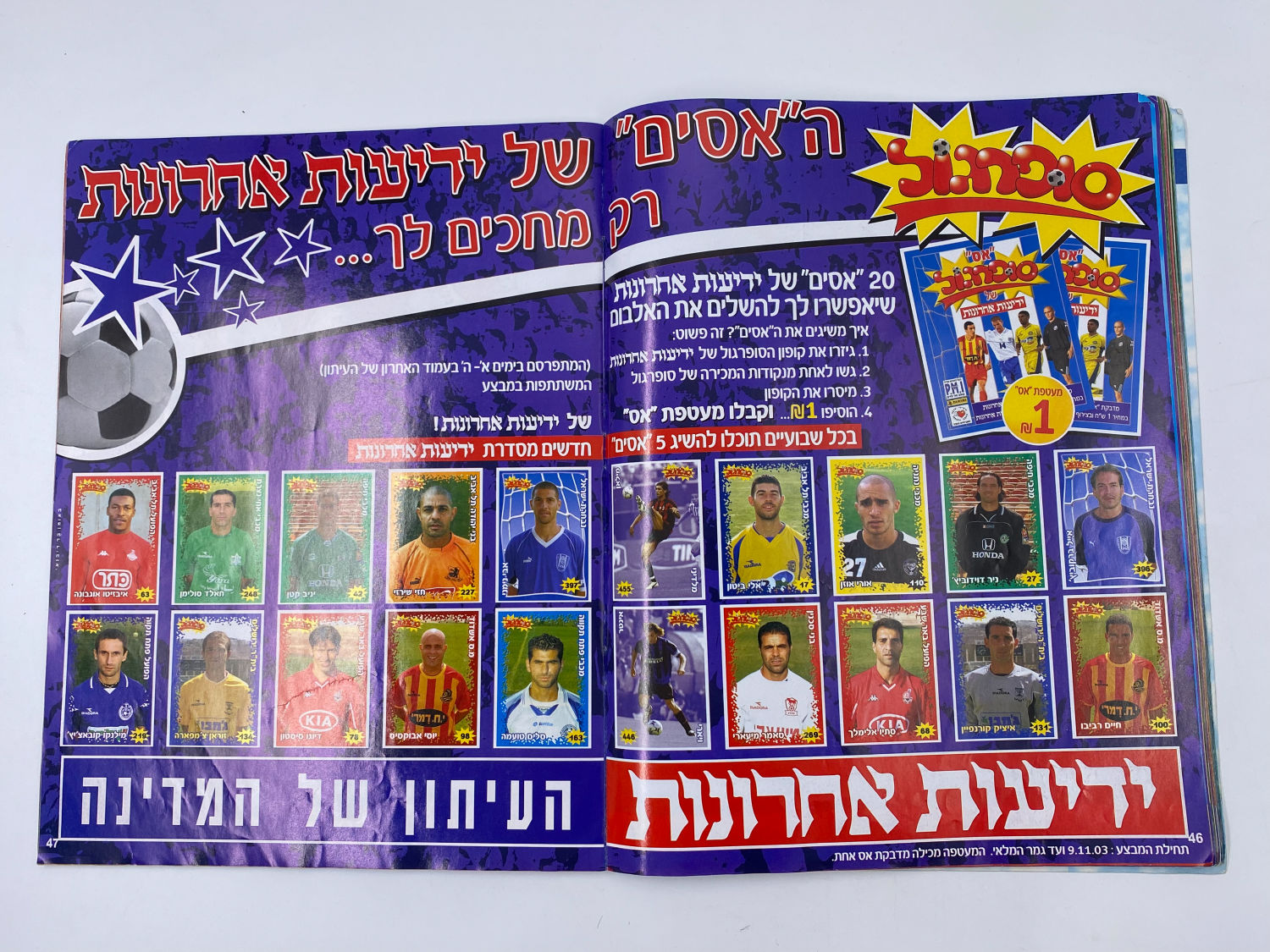 אלבומי מדבקות - אלבום סופרגול 2003-2004
סוּפרגוֹל הוא שמו של אלבום איסוף מדבקות מאת חברת P.M.I ... - 1 16