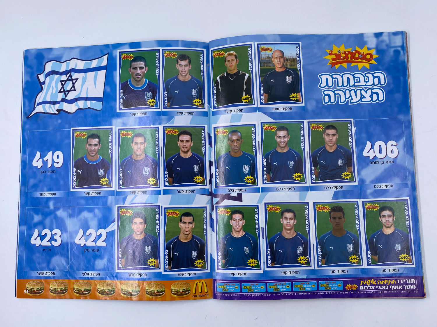 אלבומי מדבקות - אלבום סופרגול 2003-2004
סוּפרגוֹל הוא שמו של אלבום איסוף מדבקות מאת חברת P.M.I ... - 1 40