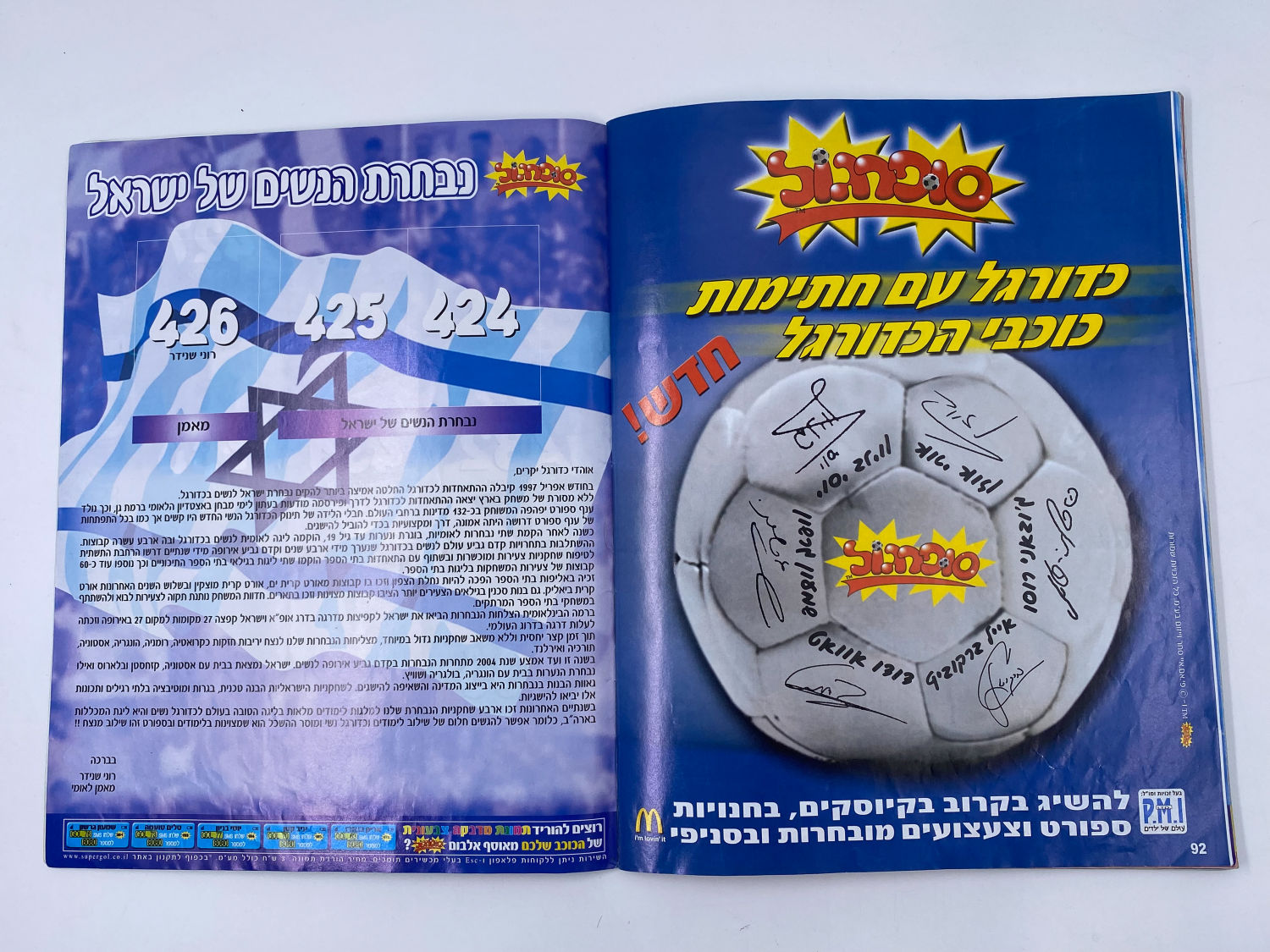 אלבומי מדבקות - אלבום סופרגול 2003-2004
סוּפרגוֹל הוא שמו של אלבום איסוף מדבקות מאת חברת P.M.I ... - 1 41