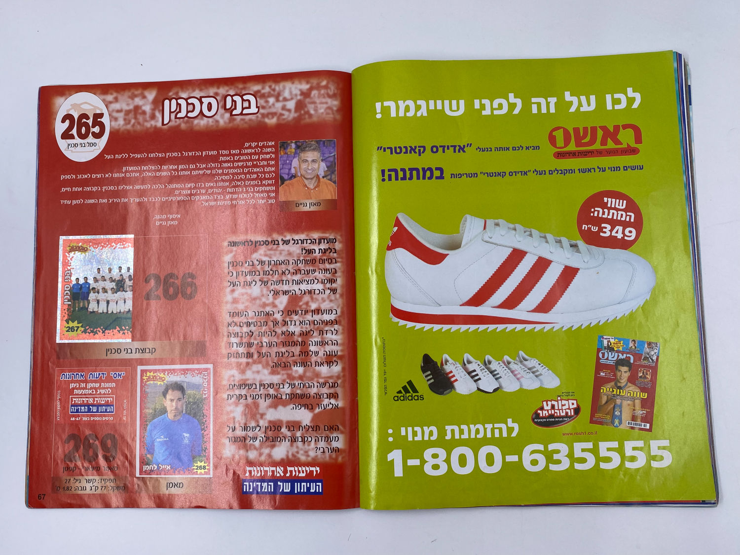 אלבומי מדבקות - אלבום סופרגול 2003-2004
סוּפרגוֹל הוא שמו של אלבום איסוף מדבקות מאת חברת P.M.I ... - 1 27