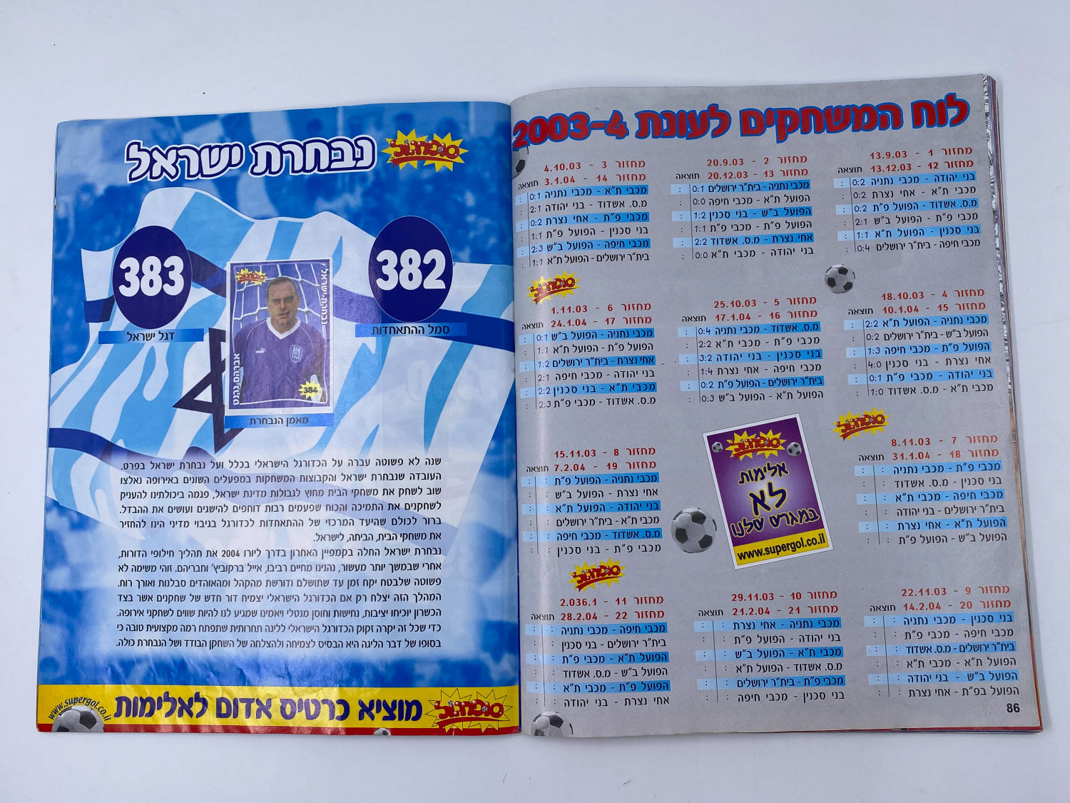אלבומי מדבקות - אלבום סופרגול 2003-2004
סוּפרגוֹל הוא שמו של אלבום איסוף מדבקות מאת חברת P.M.I ... - 1 38