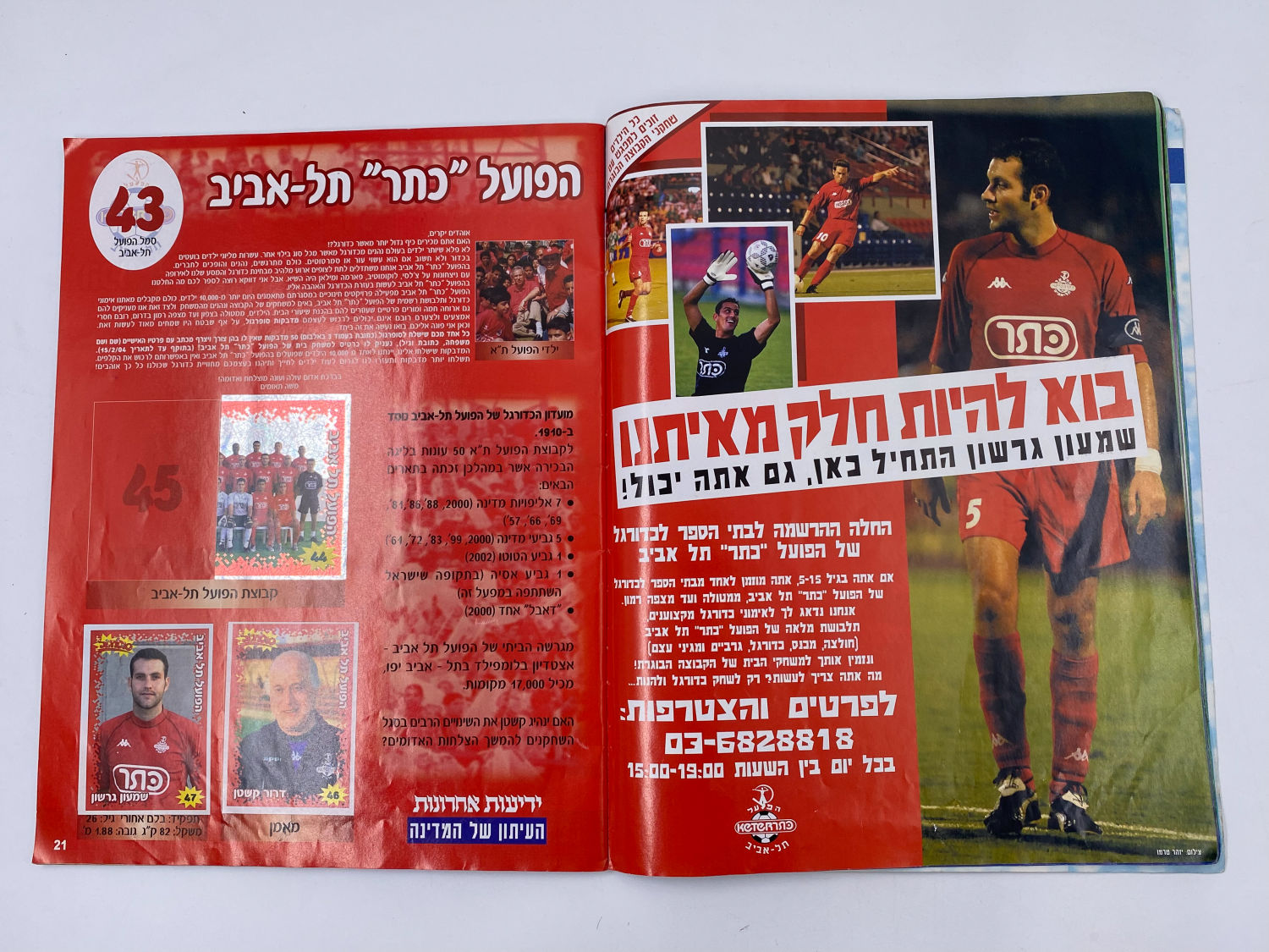 אלבומי מדבקות - אלבום סופרגול 2003-2004
סוּפרגוֹל הוא שמו של אלבום איסוף מדבקות מאת חברת P.M.I ... - 1 2