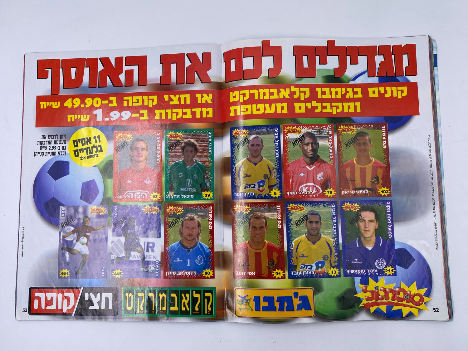 אלבומי מדבקות - אלבום סופרגול 2003-2004
סוּפרגוֹל הוא שמו של אלבום איסוף מדבקות מאת חברת P.M.I ... - 1 19