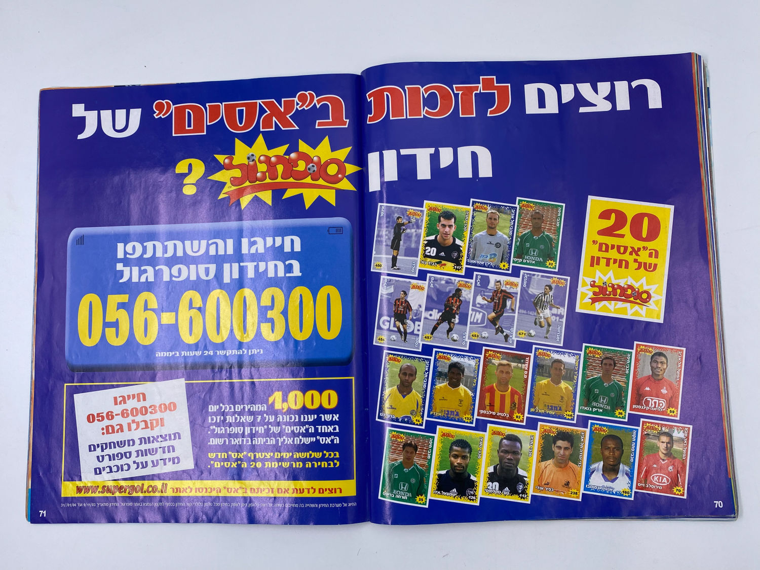 אלבומי מדבקות - אלבום סופרגול 2003-2004
סוּפרגוֹל הוא שמו של אלבום איסוף מדבקות מאת חברת P.M.I ... - 1 29