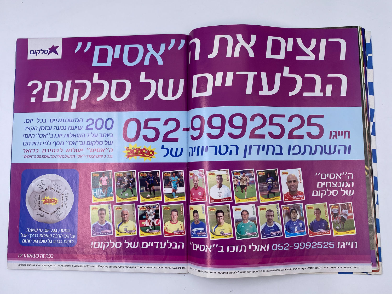 אלבומי מדבקות - אלבום סופרגול 2004-2005
סוּפרגוֹל הוא שמו של אלבום איסוף מדבקות מאת חברת P.M.I, בשיתוף עם ... - 1 3