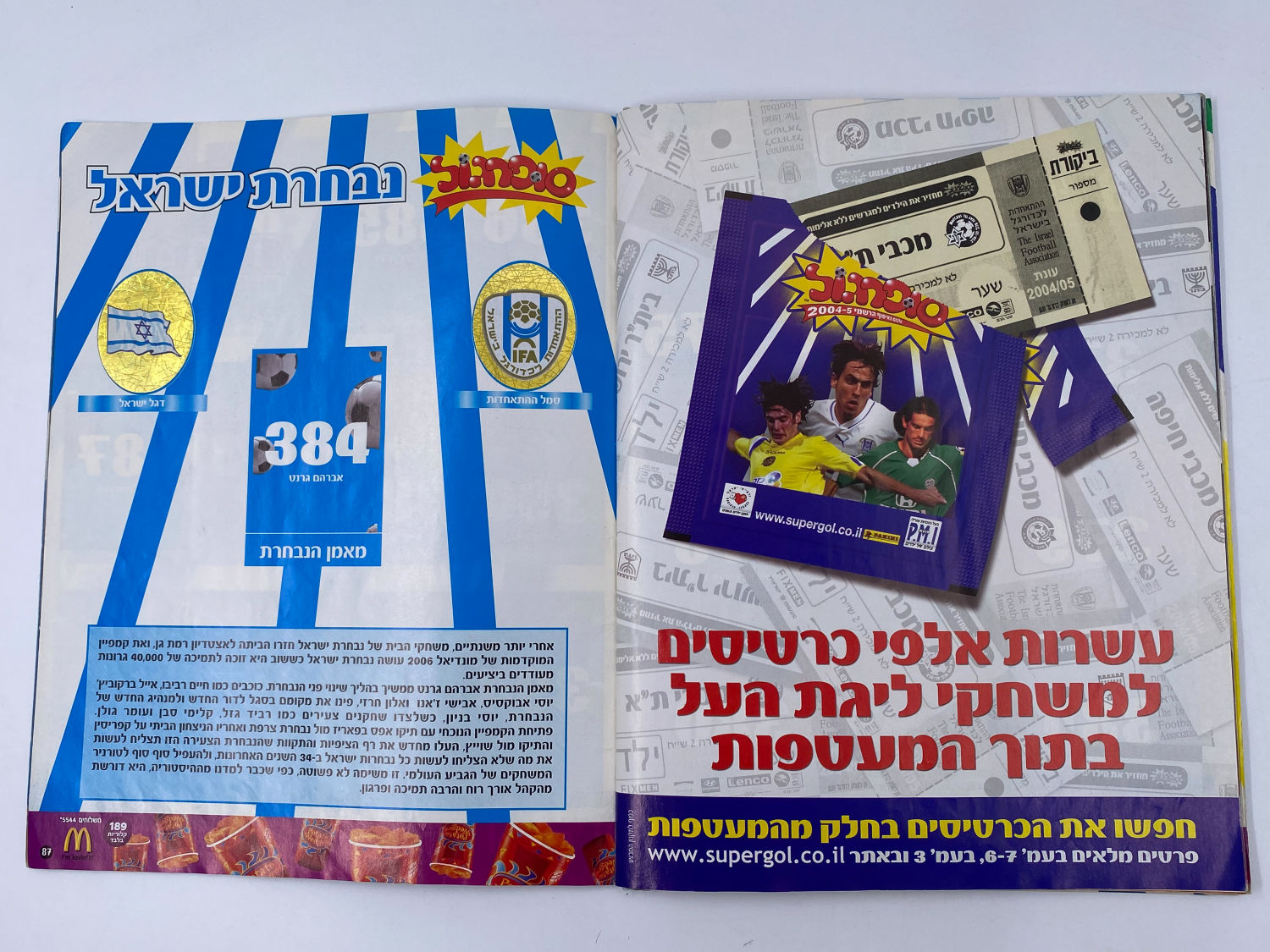 אלבומי מדבקות - אלבום סופרגול 2004-2005
סוּפרגוֹל הוא שמו של אלבום איסוף מדבקות מאת חברת P.M.I, בשיתוף עם ... - 1 31