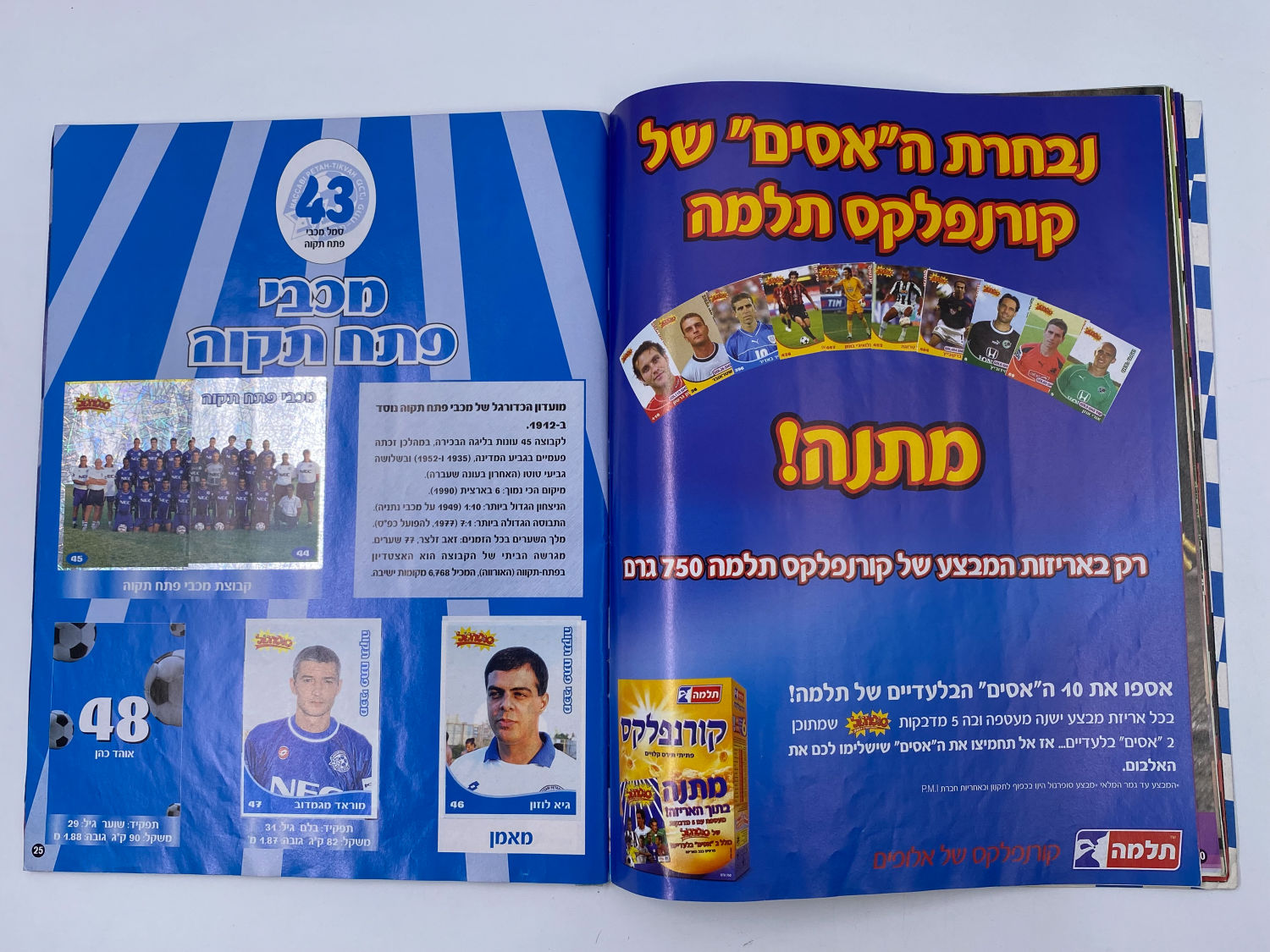 אלבומי מדבקות - אלבום סופרגול 2004-2005
סוּפרגוֹל הוא שמו של אלבום איסוף מדבקות מאת חברת P.M.I, בשיתוף עם ... - 1 4