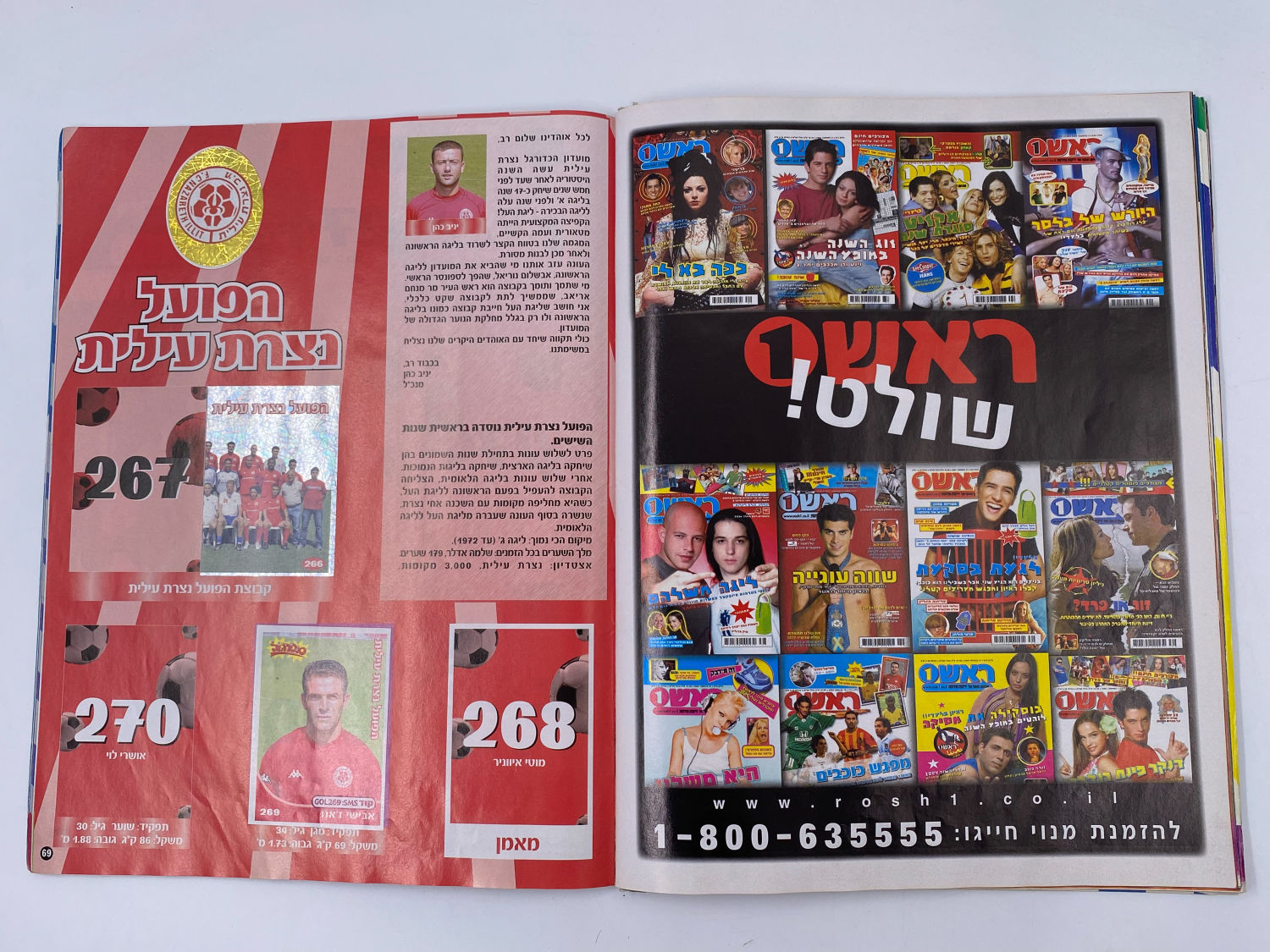 אלבומי מדבקות - אלבום סופרגול 2004-2005
סוּפרגוֹל הוא שמו של אלבום איסוף מדבקות מאת חברת P.M.I, בשיתוף עם ... - 1 28