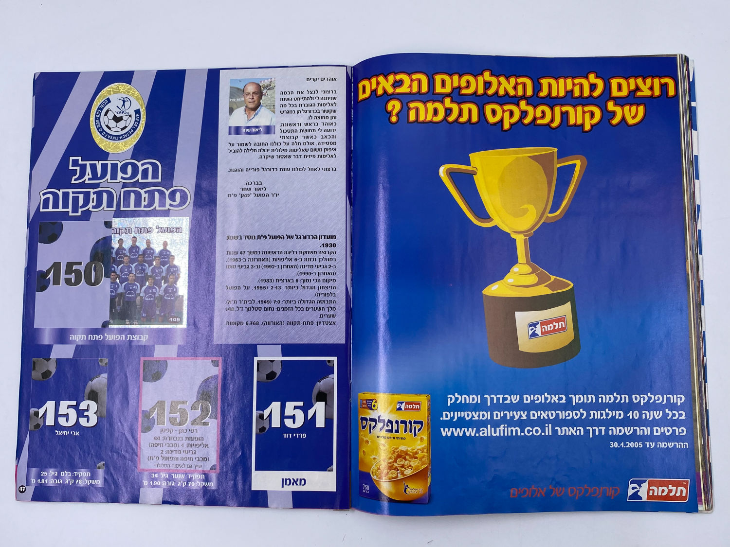 אלבומי מדבקות - אלבום סופרגול 2004-2005
סוּפרגוֹל הוא שמו של אלבום איסוף מדבקות מאת חברת P.M.I, בשיתוף עם ... - 1 16