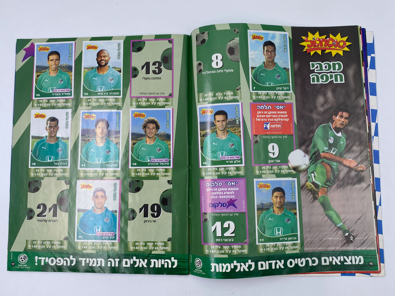 אלבומי מדבקות - אלבום סופרגול 2004-2005
סוּפרגוֹל הוא שמו של אלבום איסוף מדבקות מאת חברת P.M.I, בשיתוף עם ... - 1 44