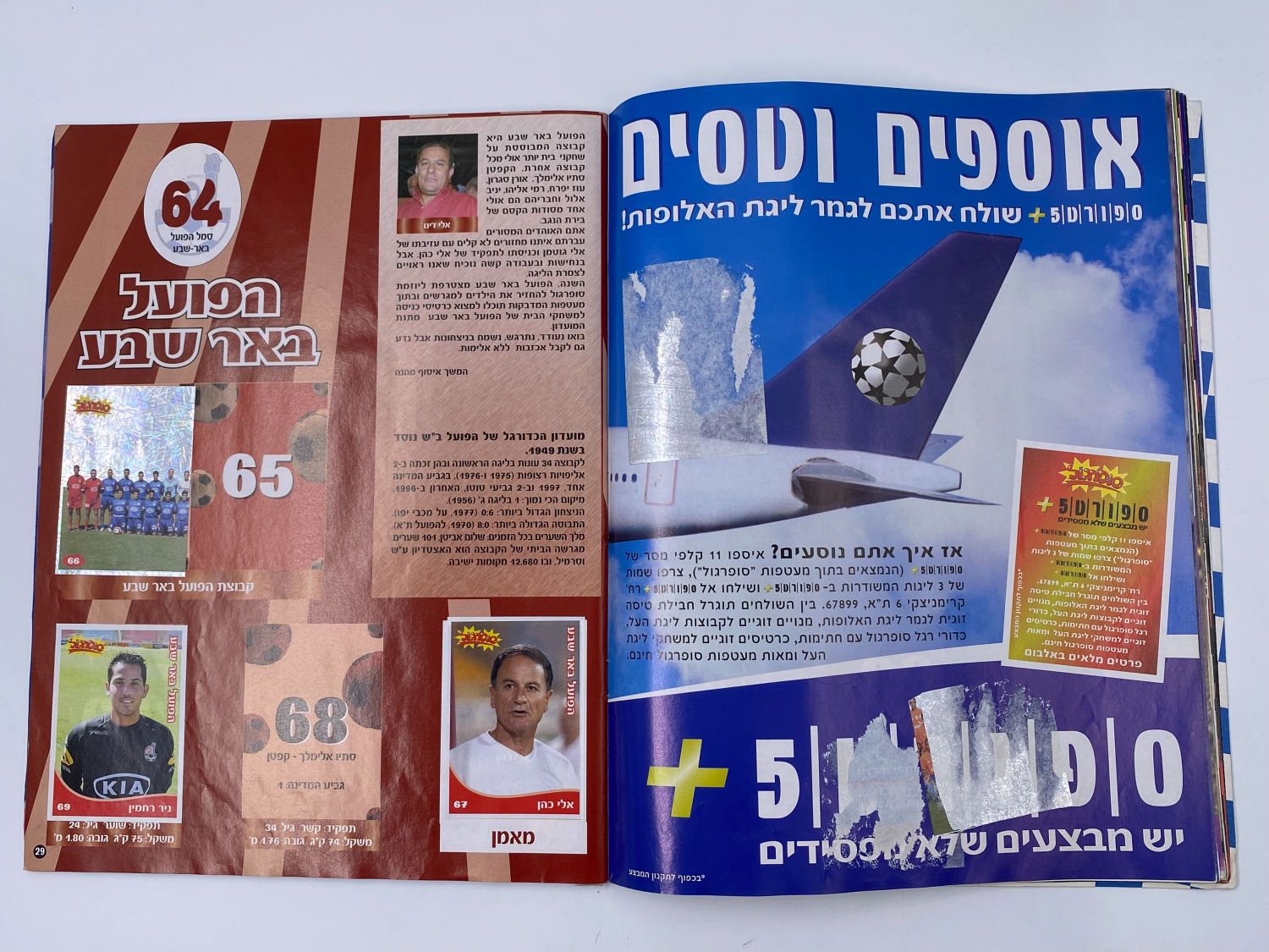 אלבומי מדבקות - אלבום סופרגול 2004-2005
סוּפרגוֹל הוא שמו של אלבום איסוף מדבקות מאת חברת P.M.I, בשיתוף עם ... - 1 6