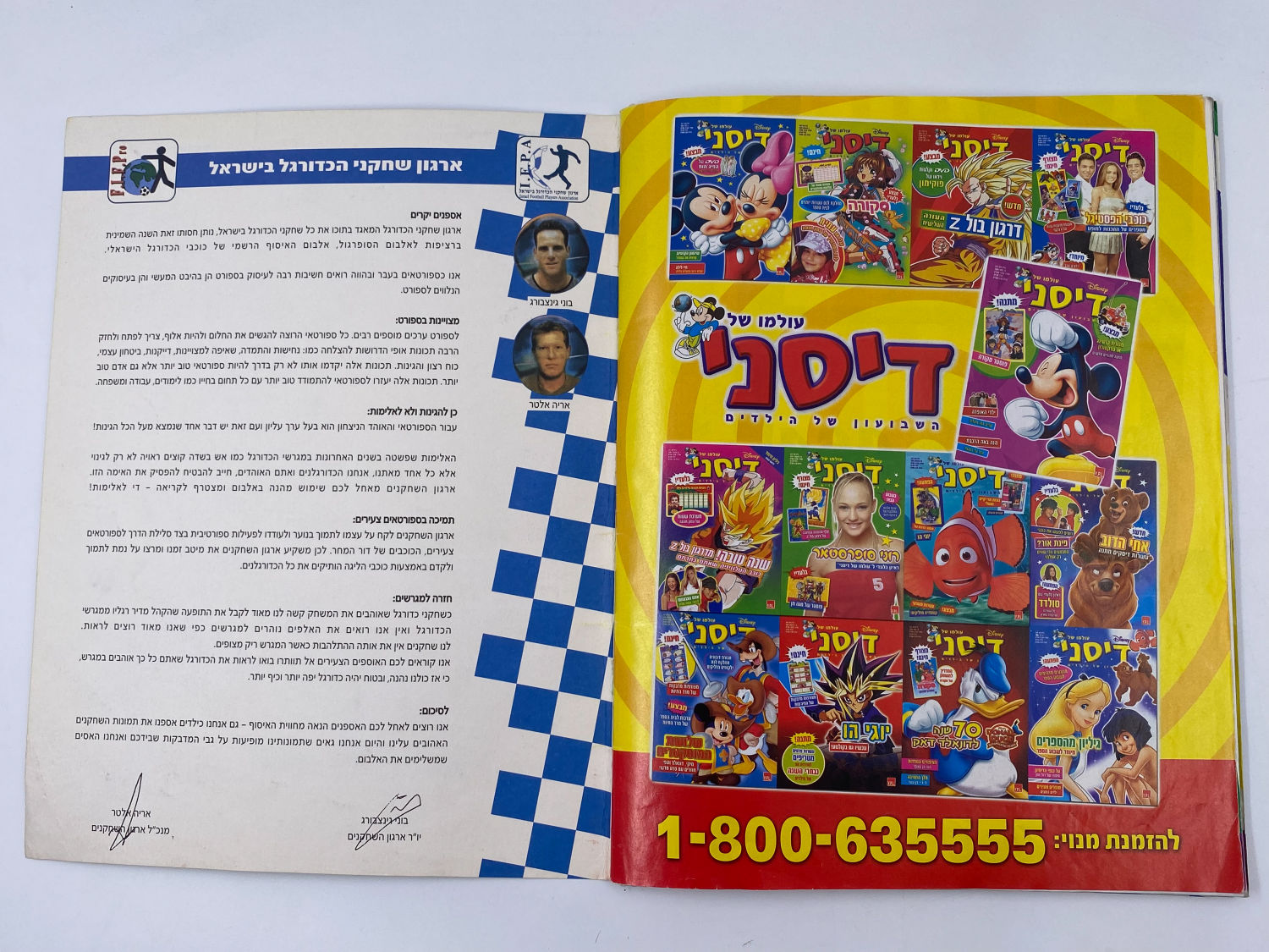 אלבומי מדבקות - אלבום סופרגול 2004-2005
סוּפרגוֹל הוא שמו של אלבום איסוף מדבקות מאת חברת P.M.I, בשיתוף עם ... - 1 38