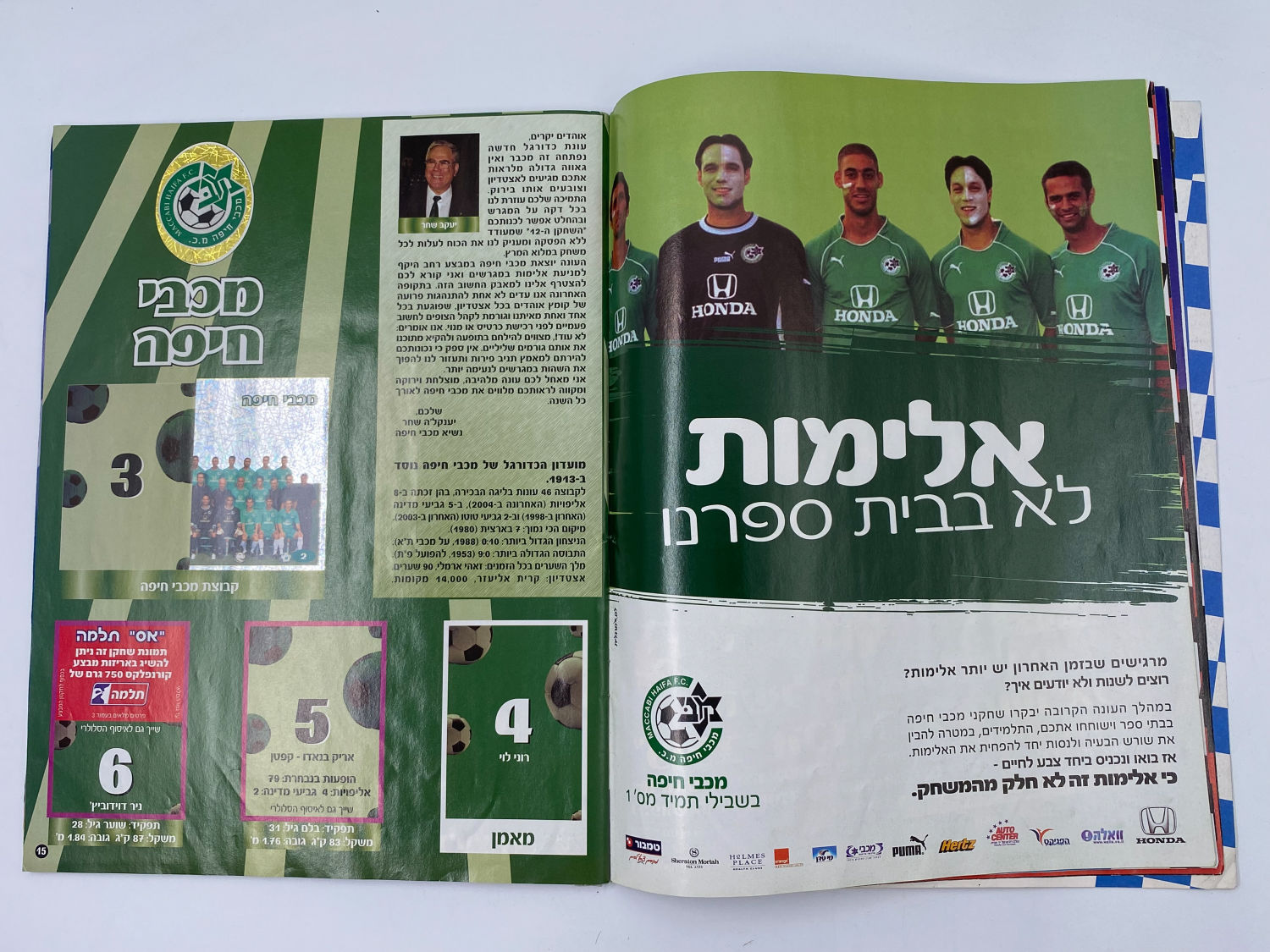 אלבומי מדבקות - אלבום סופרגול 2004-2005
סוּפרגוֹל הוא שמו של אלבום איסוף מדבקות מאת חברת P.M.I, בשיתוף עם ... - 1 43