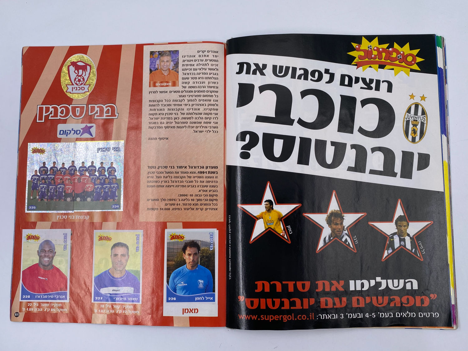 אלבומי מדבקות - אלבום סופרגול 2004-2005
סוּפרגוֹל הוא שמו של אלבום איסוף מדבקות מאת חברת P.M.I, בשיתוף עם ... - 1 24