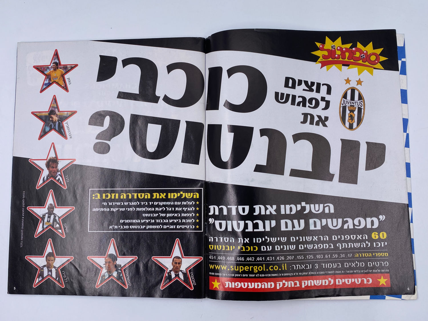 אלבומי מדבקות - אלבום סופרגול 2004-2005
סוּפרגוֹל הוא שמו של אלבום איסוף מדבקות מאת חברת P.M.I, בשיתוף עם ... - 1 22