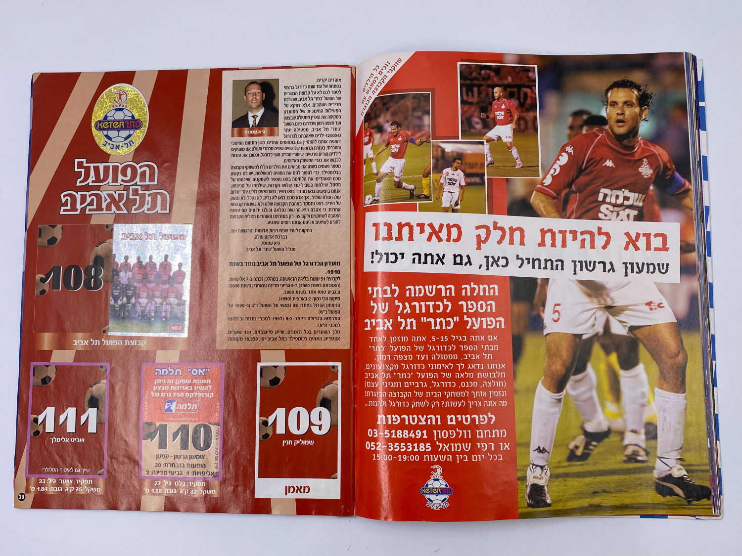 אלבומי מדבקות - אלבום סופרגול 2004-2005
סוּפרגוֹל הוא שמו של אלבום איסוף מדבקות מאת חברת P.M.I, בשיתוף עם ... - 1 12
