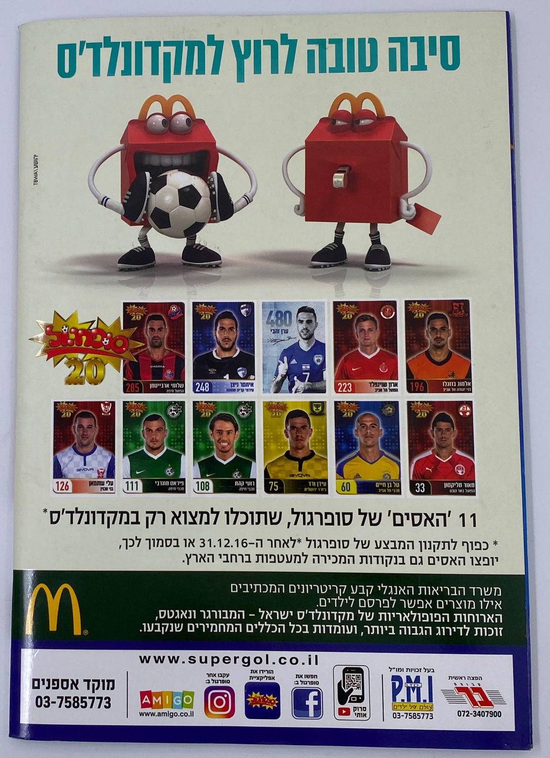אלבומי מדבקות - אלבום סופרגול 2013-2014
סוּפרגוֹל הוא שמו של אלבום איסוף מדבקות מאת חברת P.M.I, בשיתוף עם ... - 1 13