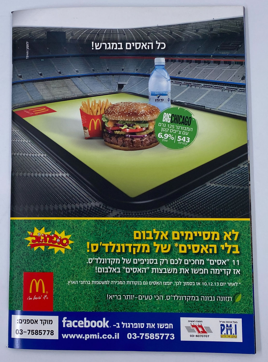 אלבומי מדבקות - אלבום סופרגול 2013-2014
סוּפרגוֹל הוא שמו של אלבום איסוף מדבקות מאת חברת P.M.I, בשיתוף עם ... - 1 43