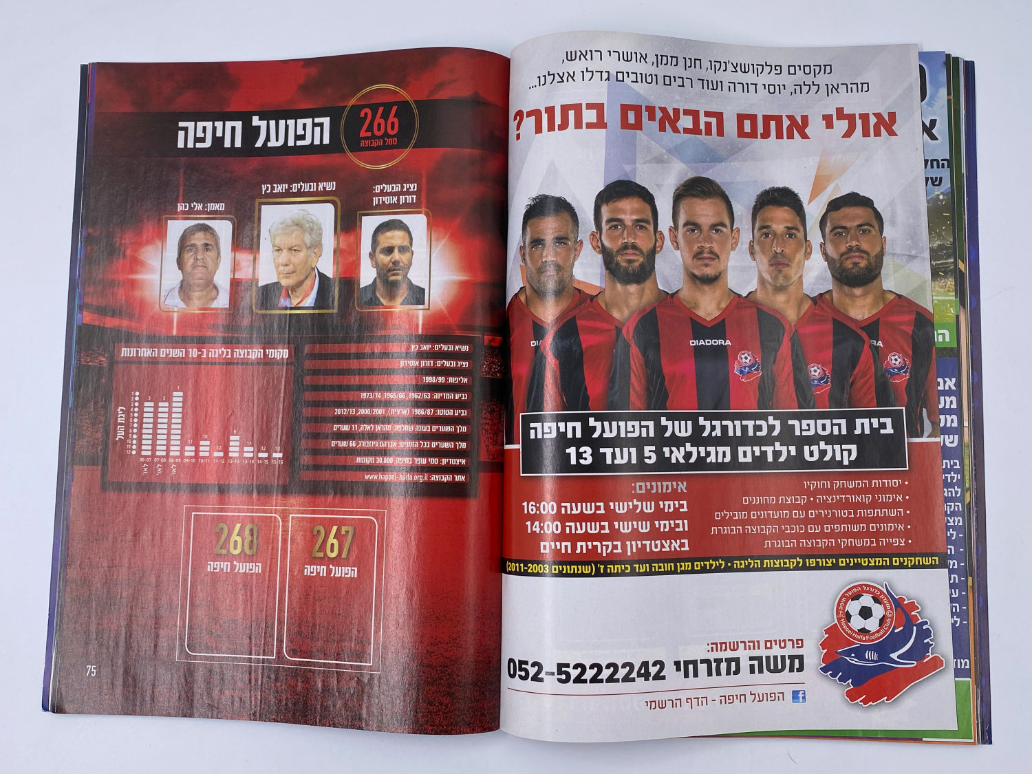 אלבומי מדבקות - אלבום סופרגול 2013-2014
סוּפרגוֹל הוא שמו של אלבום איסוף מדבקות מאת חברת P.M.I, בשיתוף עם ... - 1 9