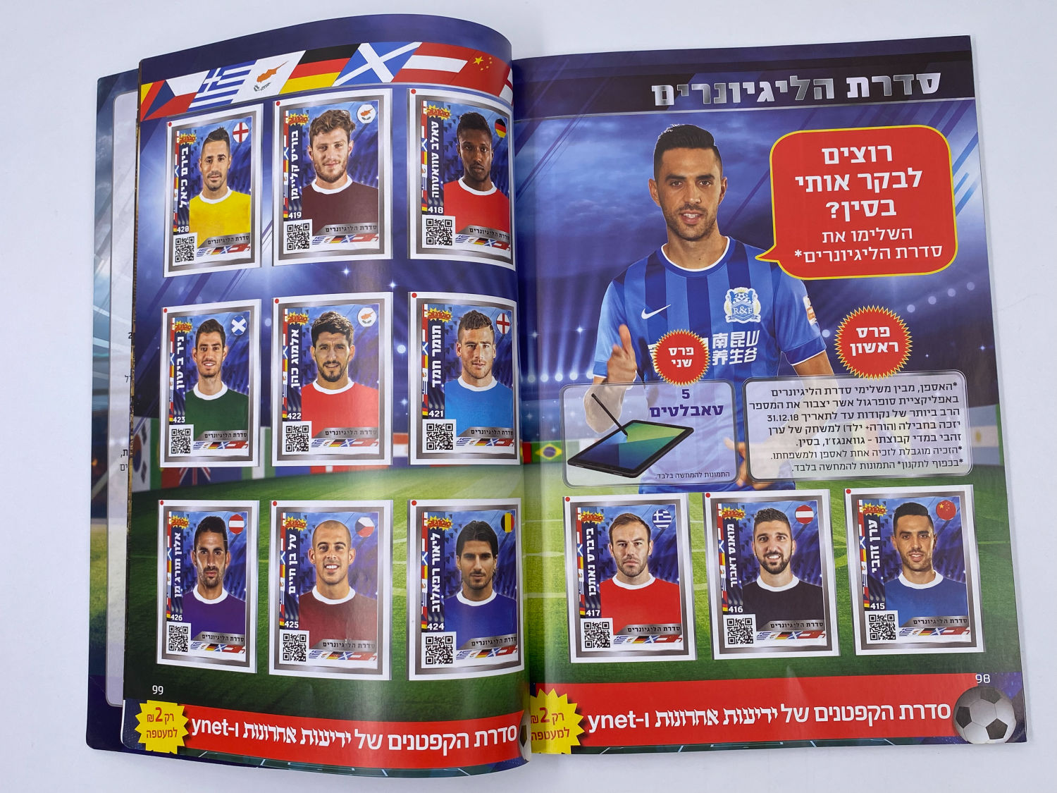 אלבומי מדבקות - אלבום סופרגול 2018-2019 מהדורה מיוחדת - אלבום מודפס שבו כל המדבקות מודפסות כבר על ... - 1 3