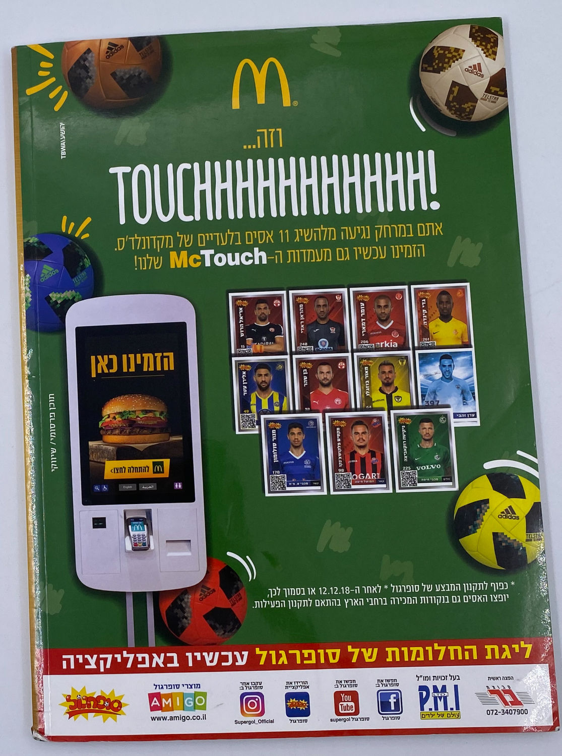 אלבומי מדבקות - אלבום סופרגול 2018-2019 מהדורה מיוחדת - אלבום מודפס שבו כל המדבקות מודפסות כבר על ... - 1 4