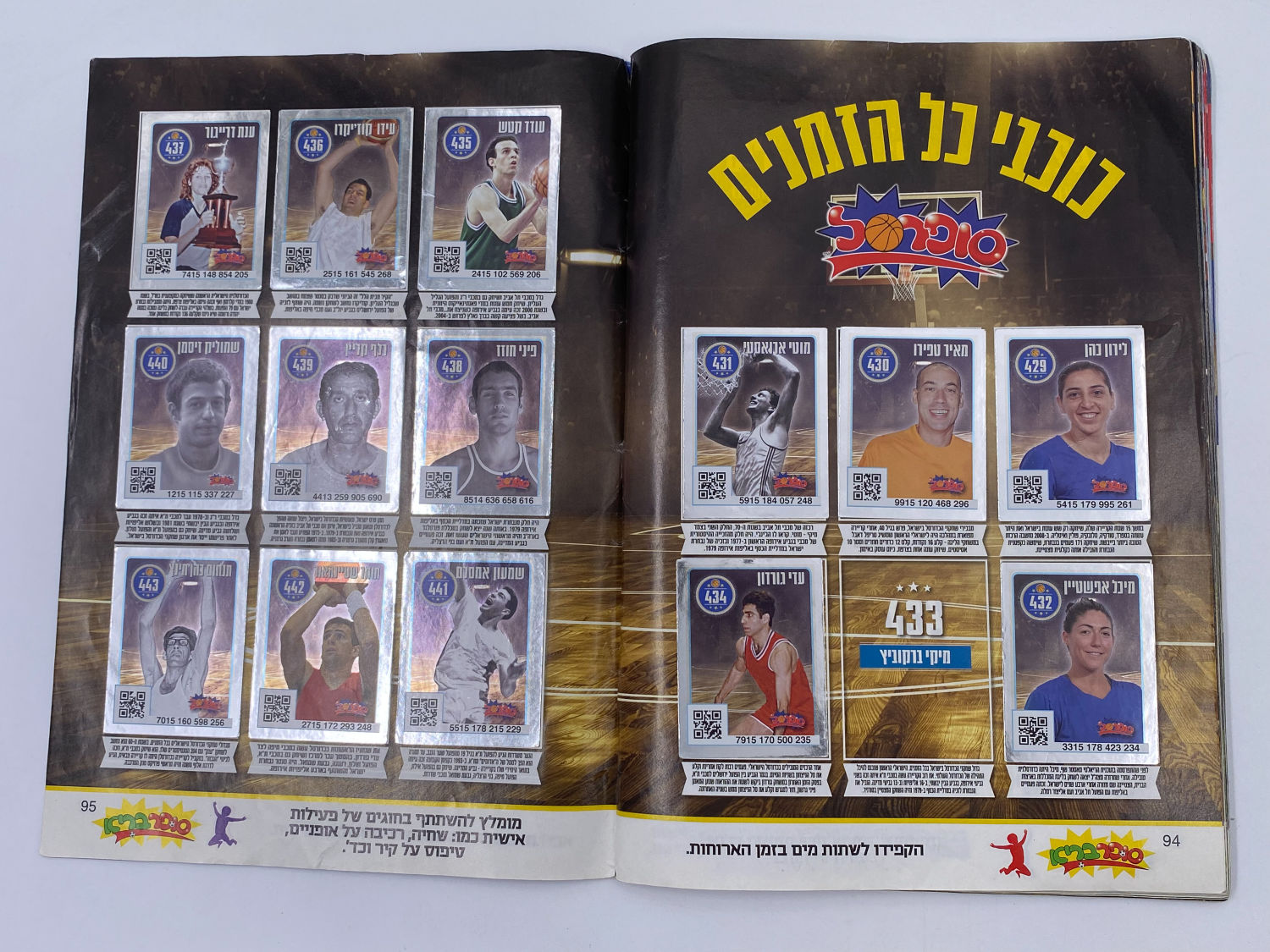 אלבומי מדבקות - אלבום סופרגול 2017-2018 מארח את סופרסל
סוּפרגוֹל הוא שמו של אלבום איסוף מדבקות מאת חברת ... - 1 19