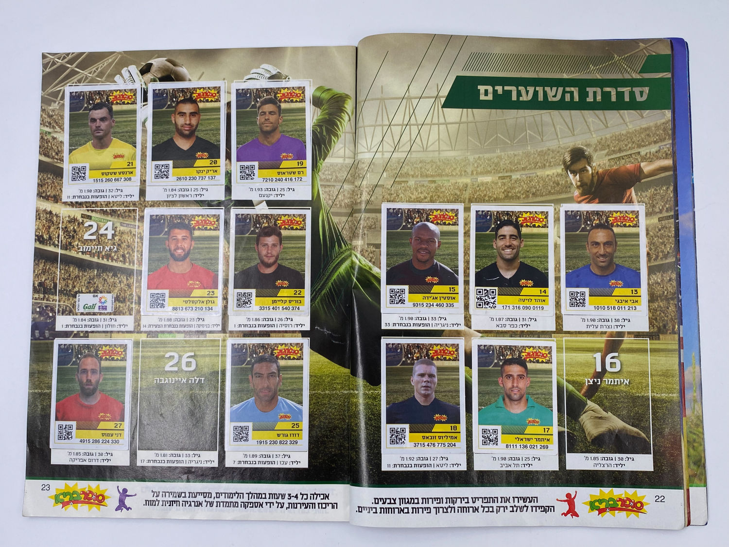 אלבומי מדבקות - אלבום סופרגול 2017-2018 מארח את סופרסל
סוּפרגוֹל הוא שמו של אלבום איסוף מדבקות מאת חברת ... - 1 22