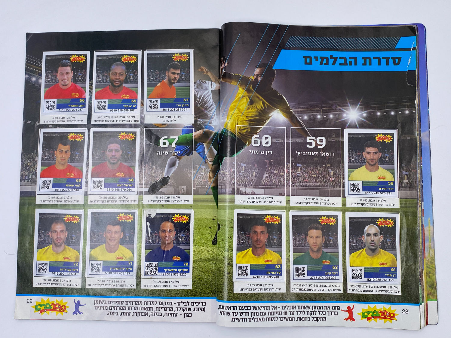 אלבומי מדבקות - אלבום סופרגול 2017-2018 מארח את סופרסל
סוּפרגוֹל הוא שמו של אלבום איסוף מדבקות מאת חברת ... - 1 24