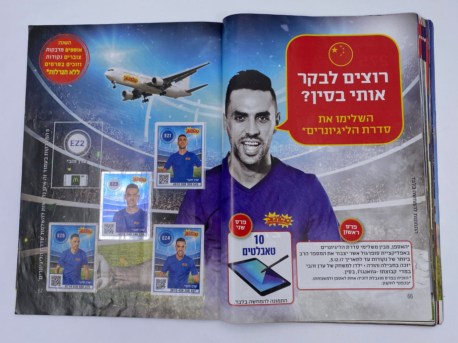 אלבומי מדבקות - אלבום סופרגול 2017-2018 מארח את סופרסל
סוּפרגוֹל הוא שמו של אלבום איסוף מדבקות מאת חברת ... - 1 6