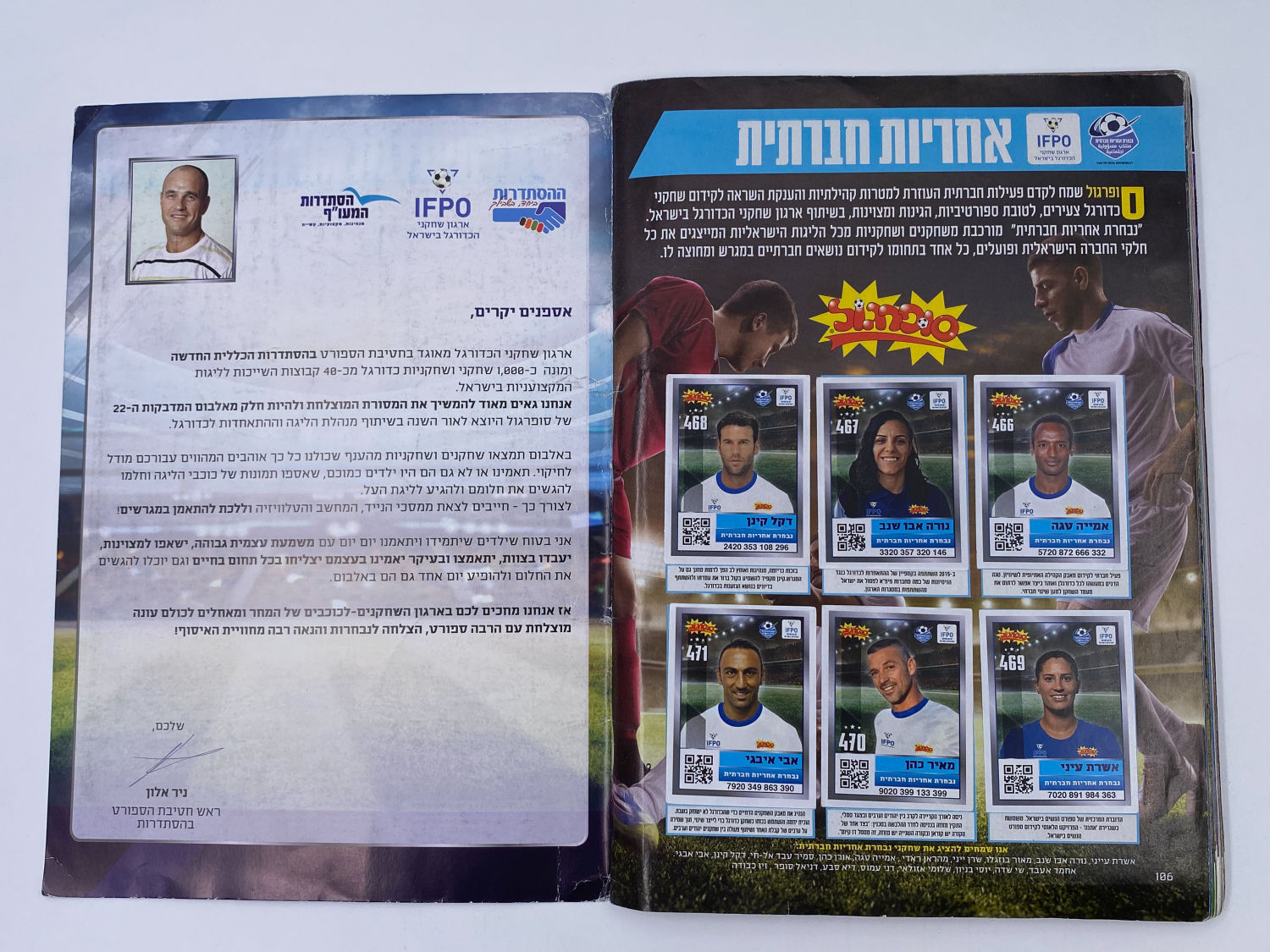 אלבומי מדבקות - אלבום סופרגול 2018-2019
סוּפרגוֹל הוא שמו של אלבום איסוף מדבקות מאת חברת P.M.I, בשיתוף עם ... - 1 40